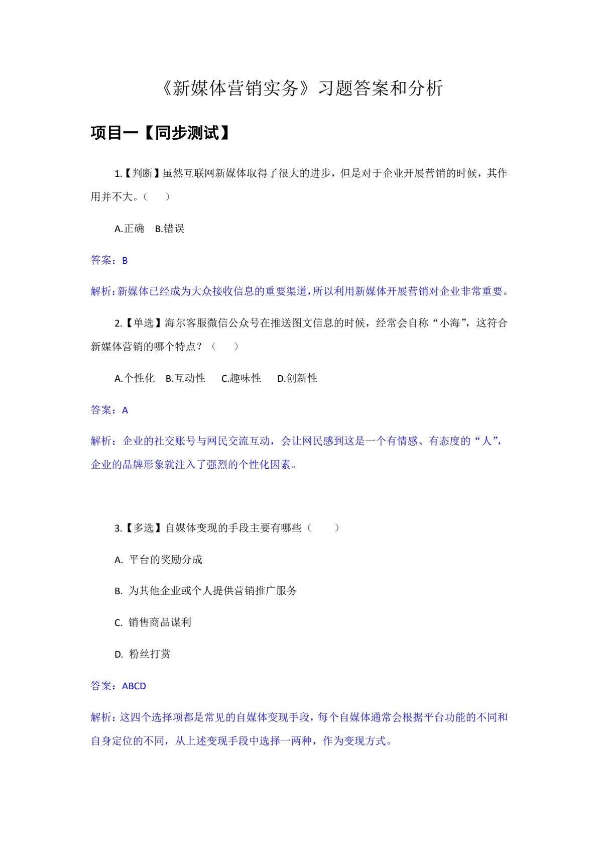 新媒体营销实务