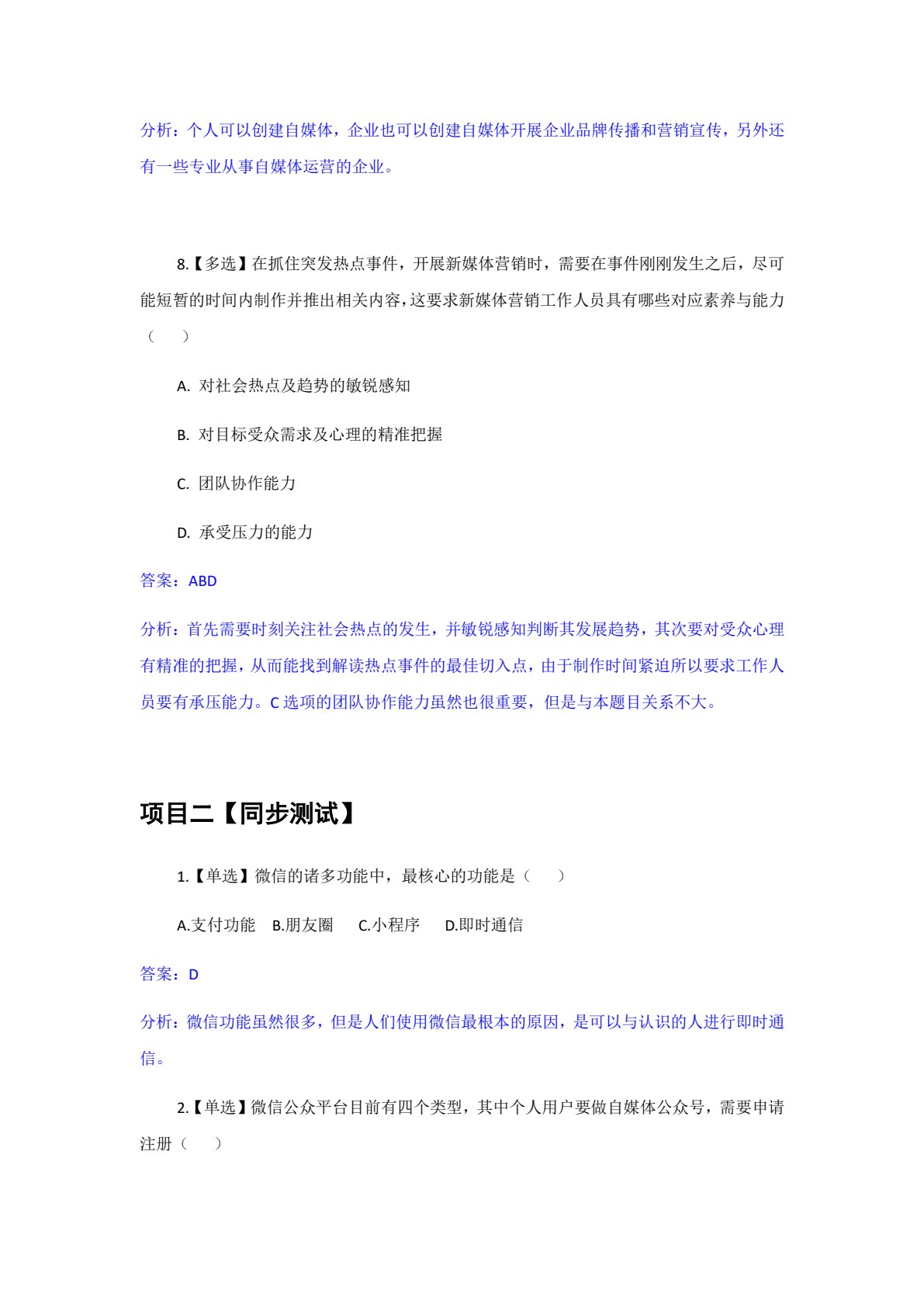 新媒体营销实务