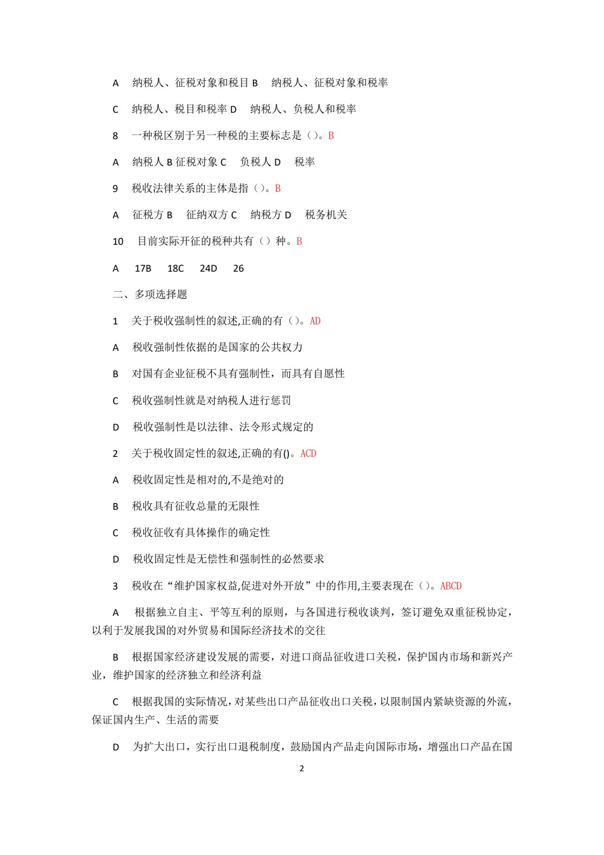 税法实务