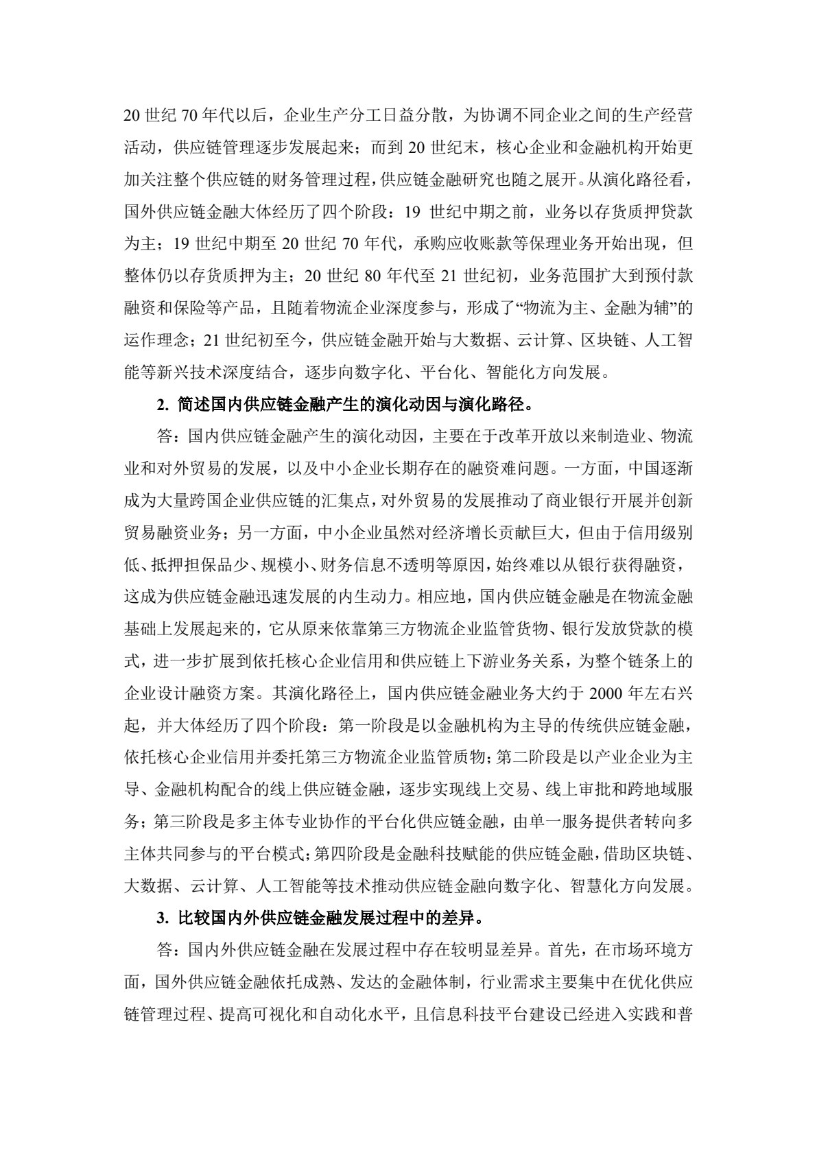 供应链金融