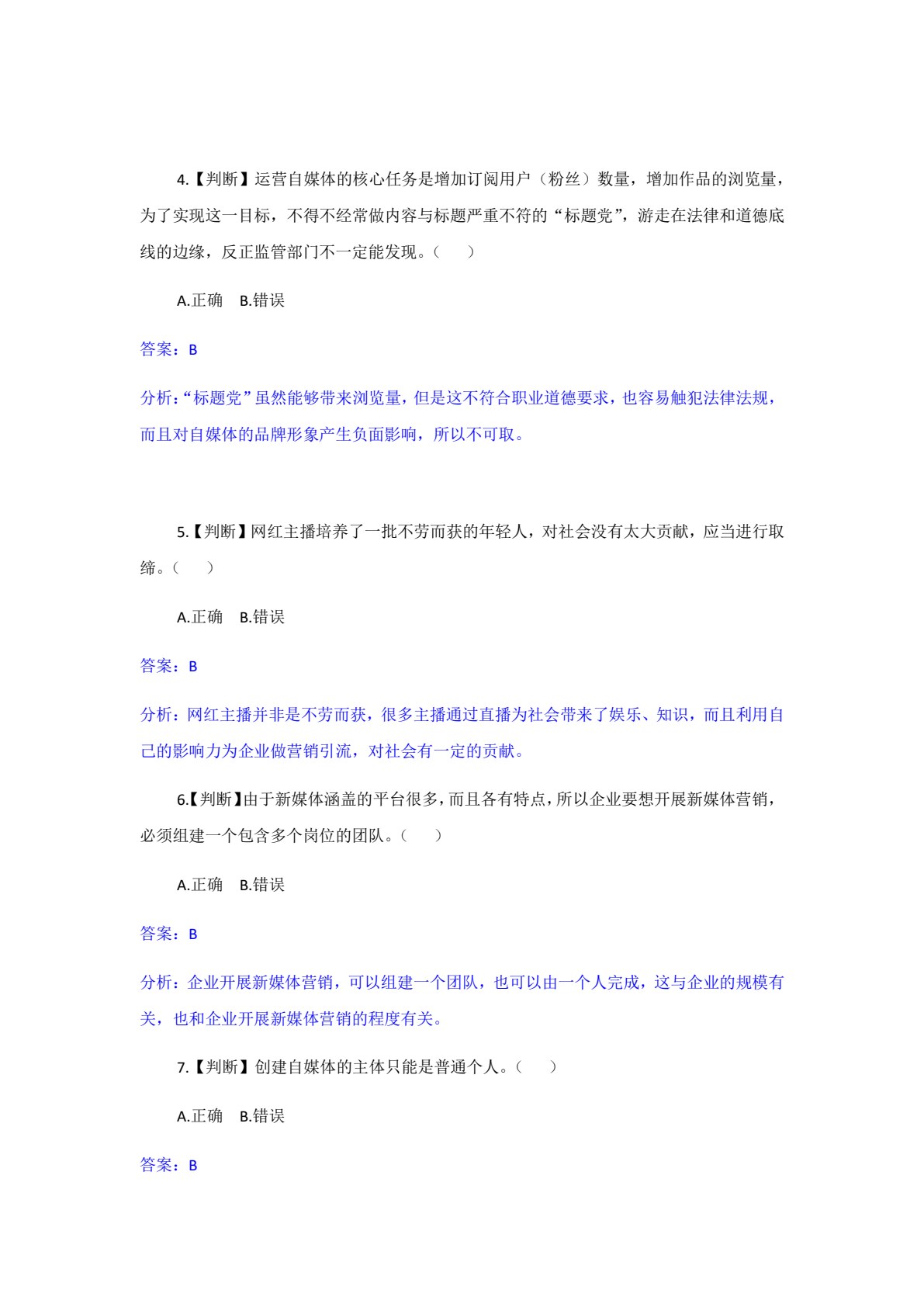 新媒体营销实务