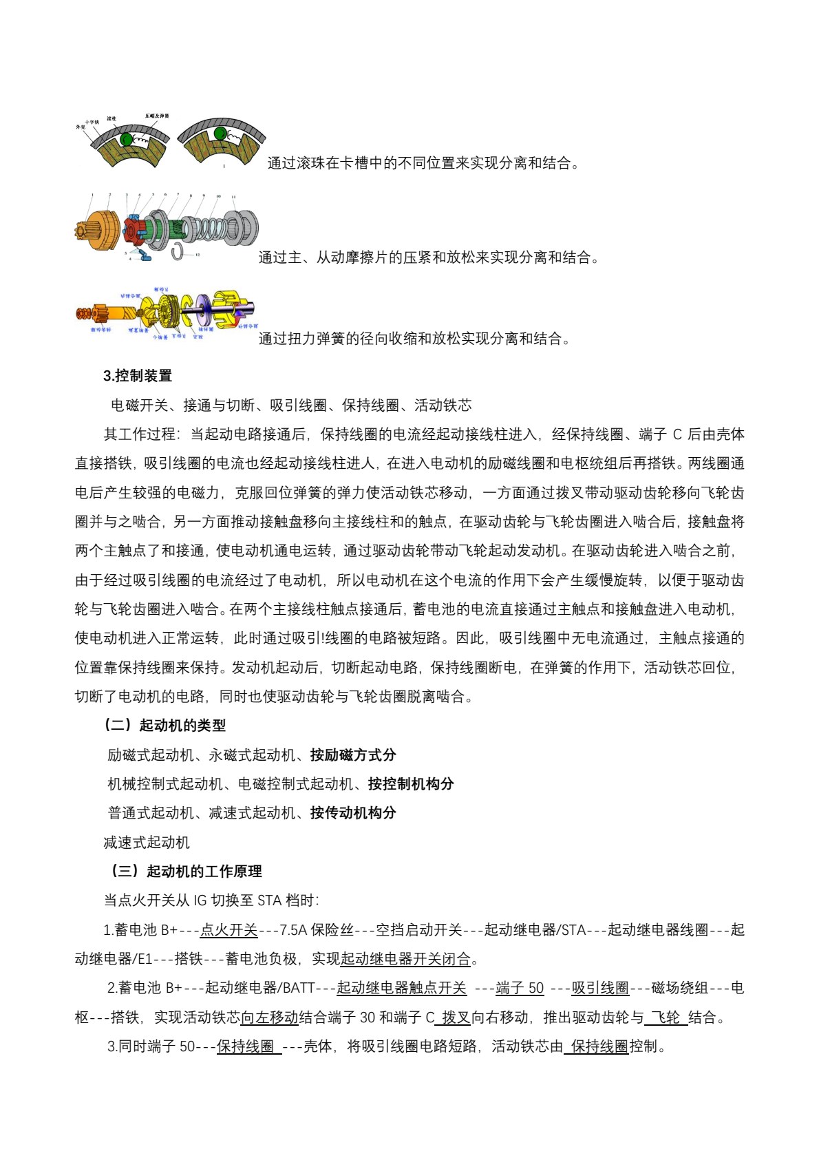 汽车故障诊断技术（微课版）