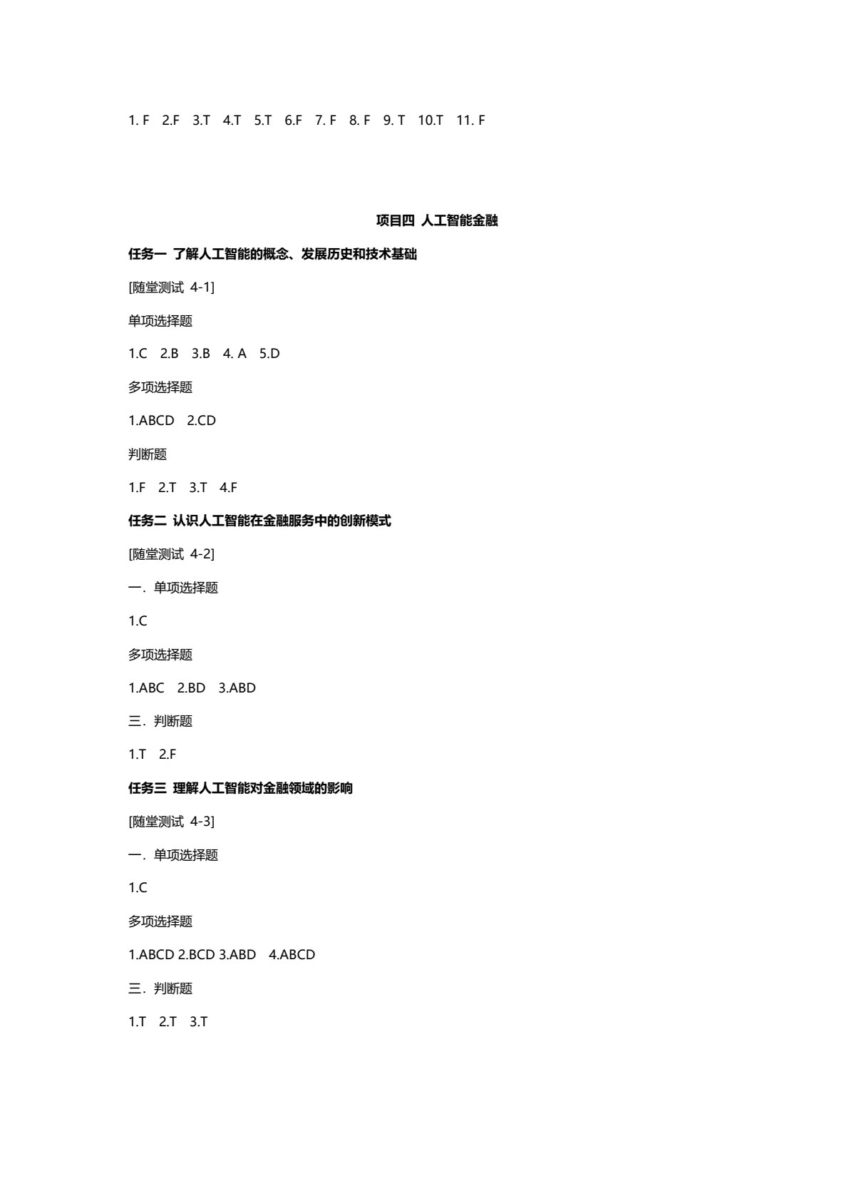 金融科技