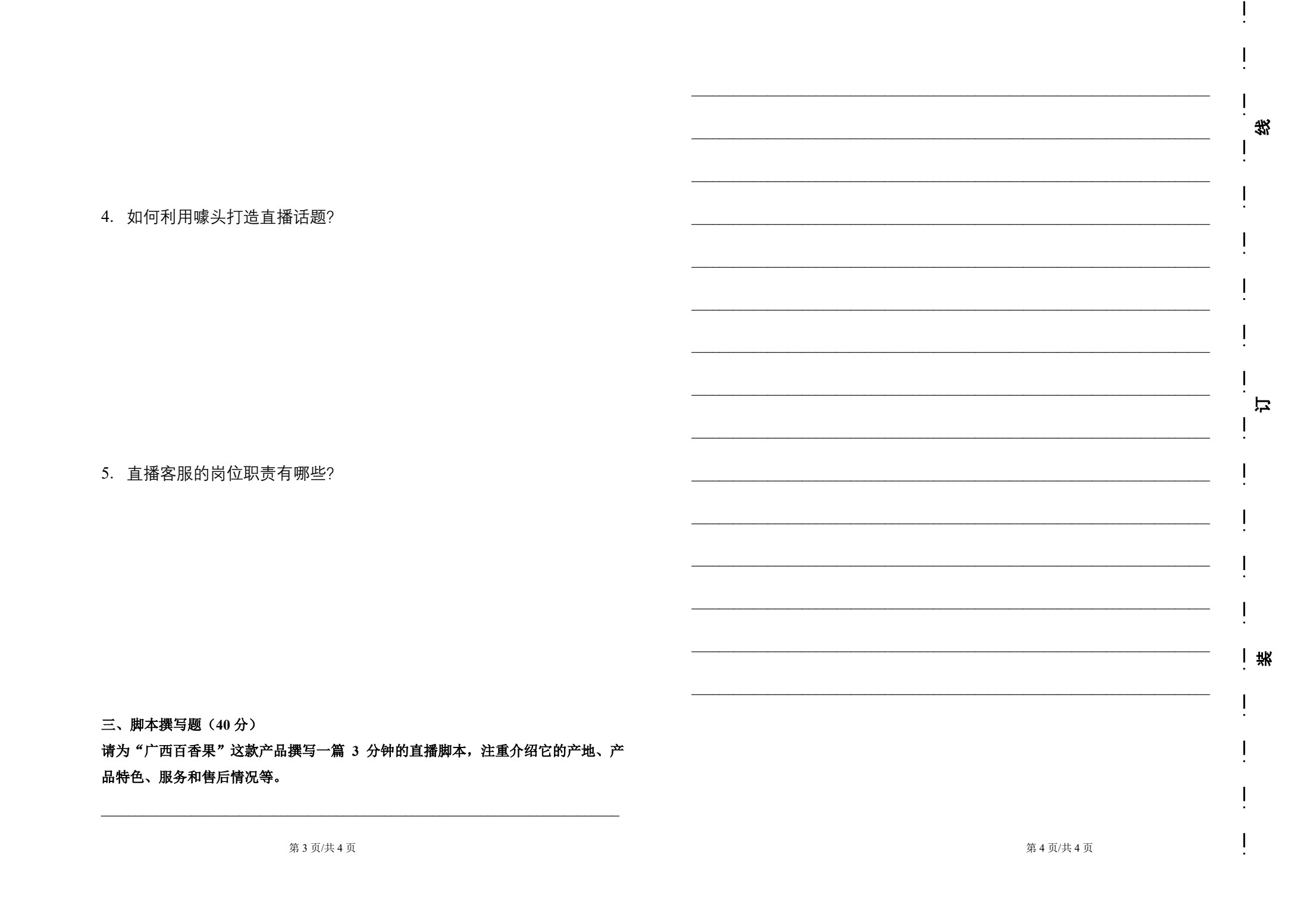 直播策划与运营实务