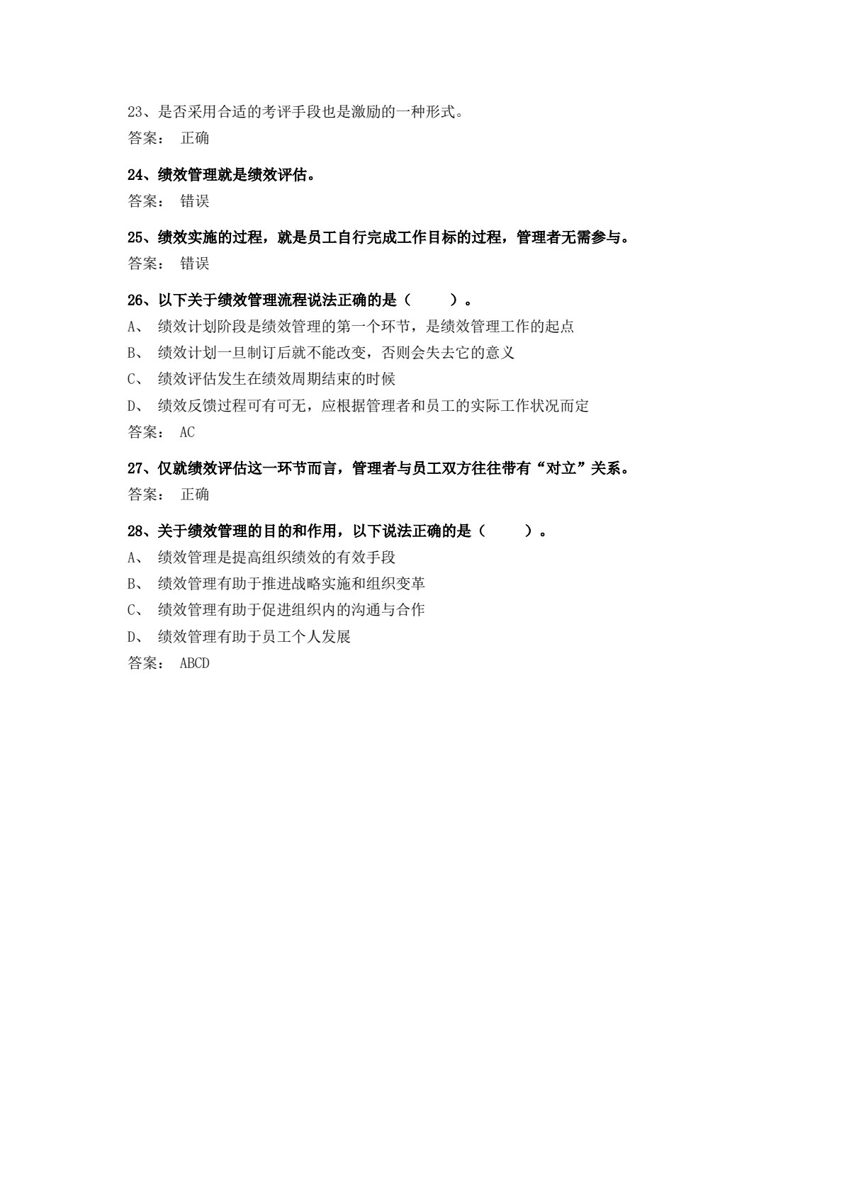 绩效管理实务（活页式教材）