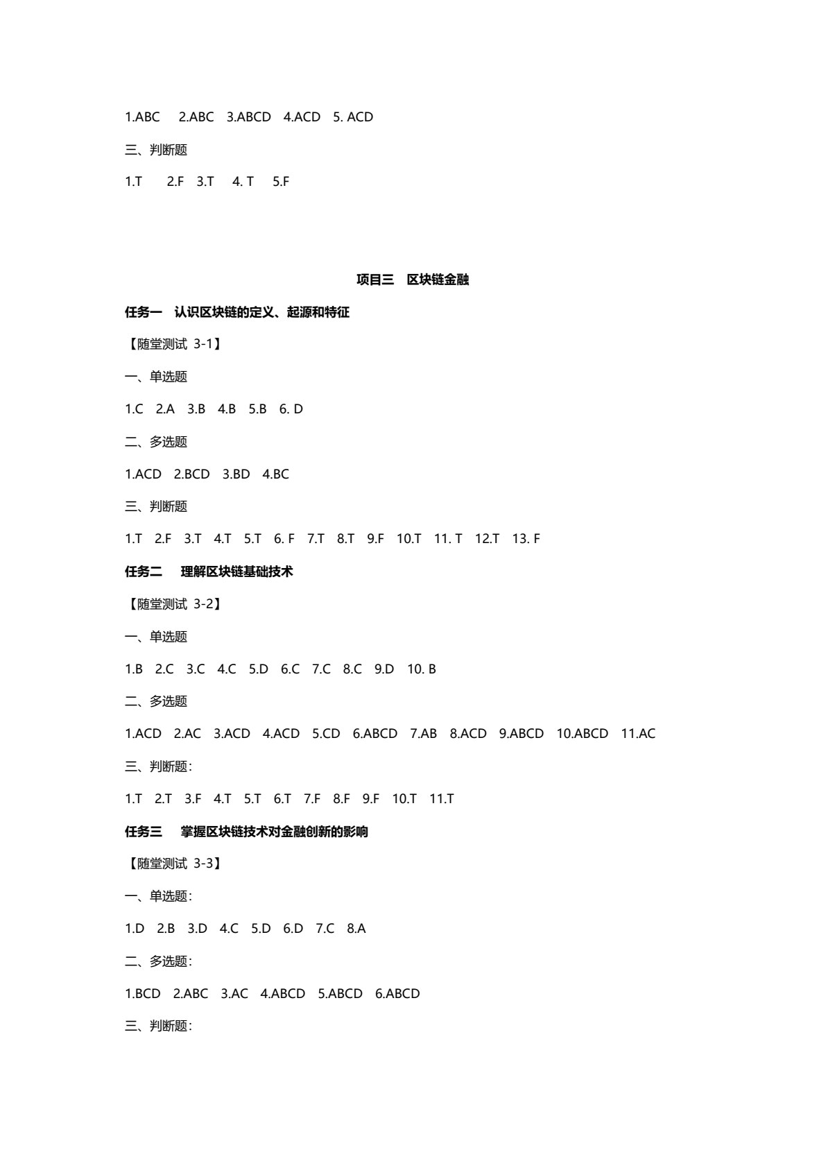 金融科技