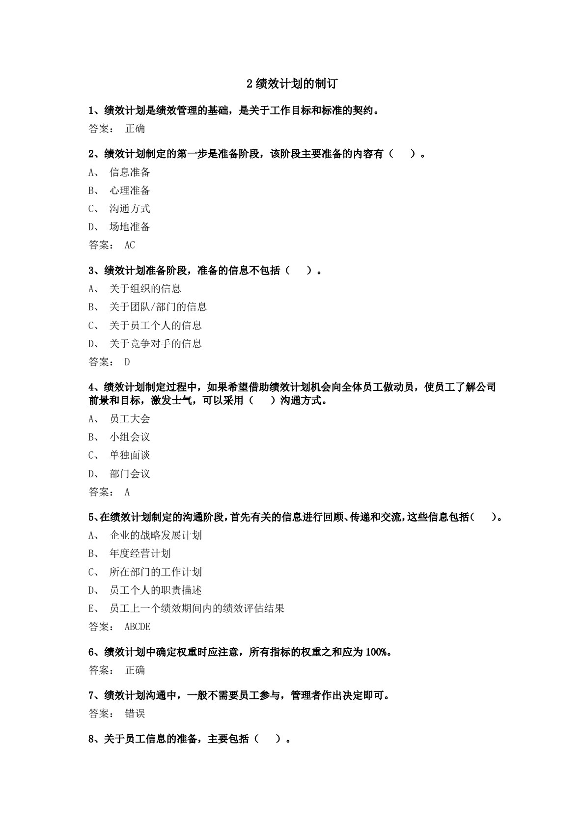 绩效管理实务（活页式教材）