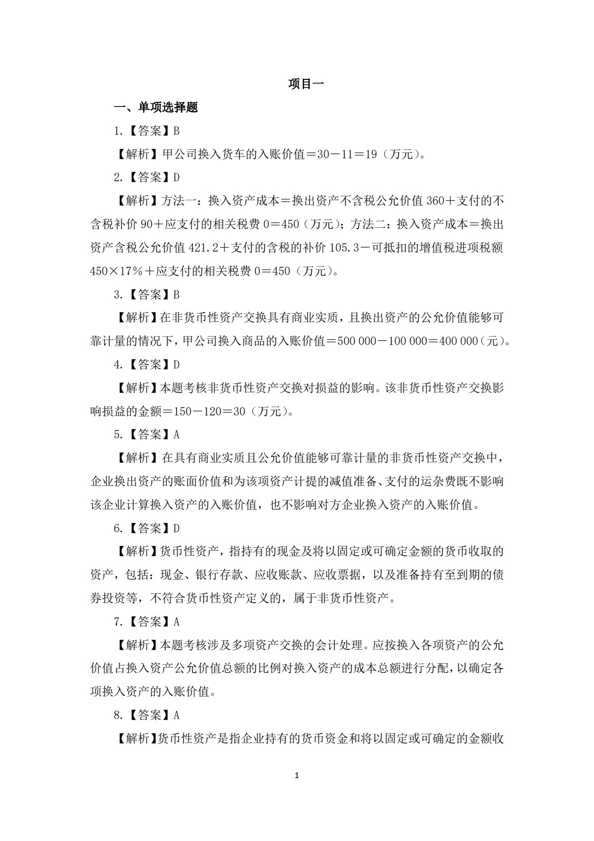 中级会计实务学习指南