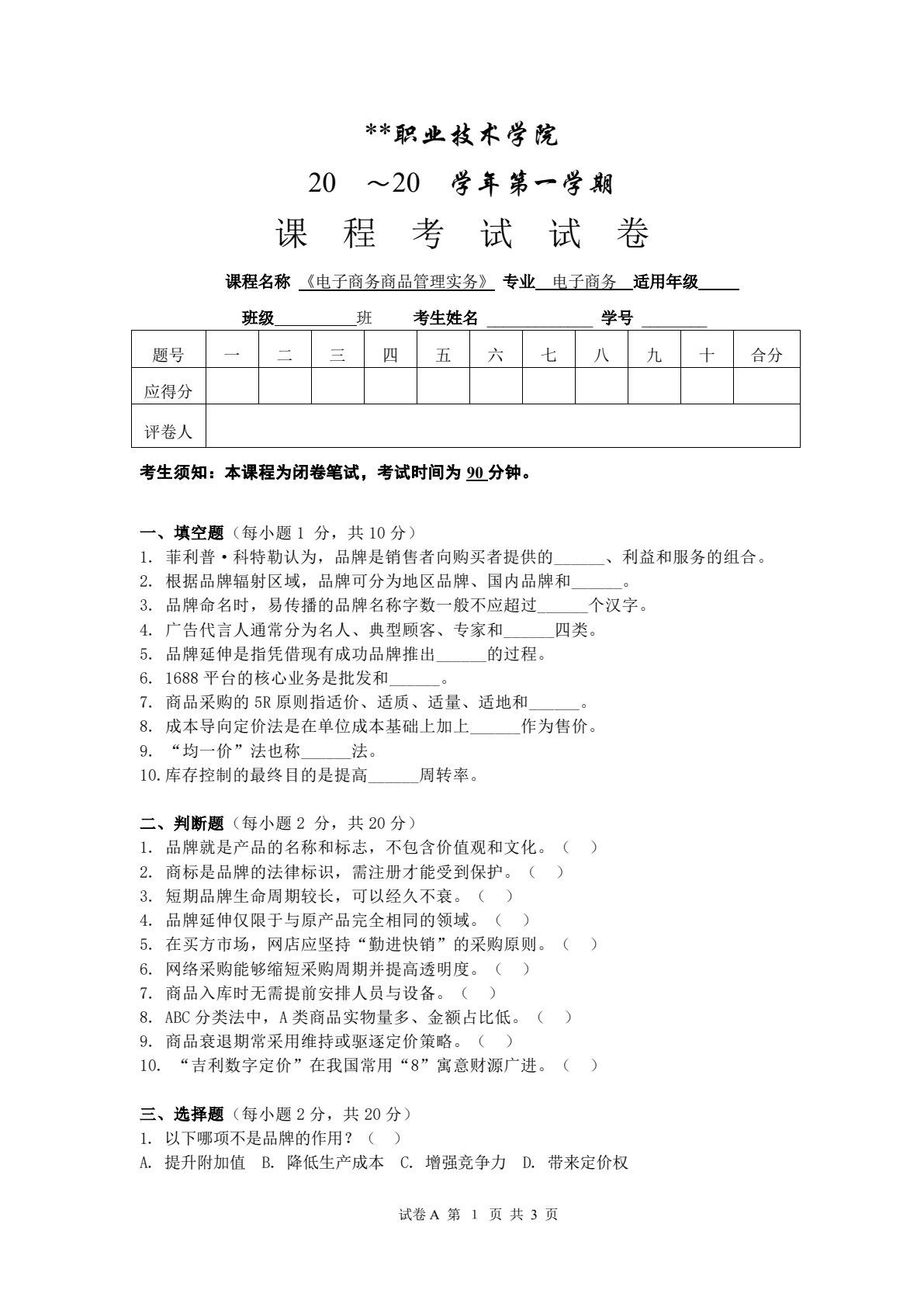 电子商务商品管理实务（第二版）