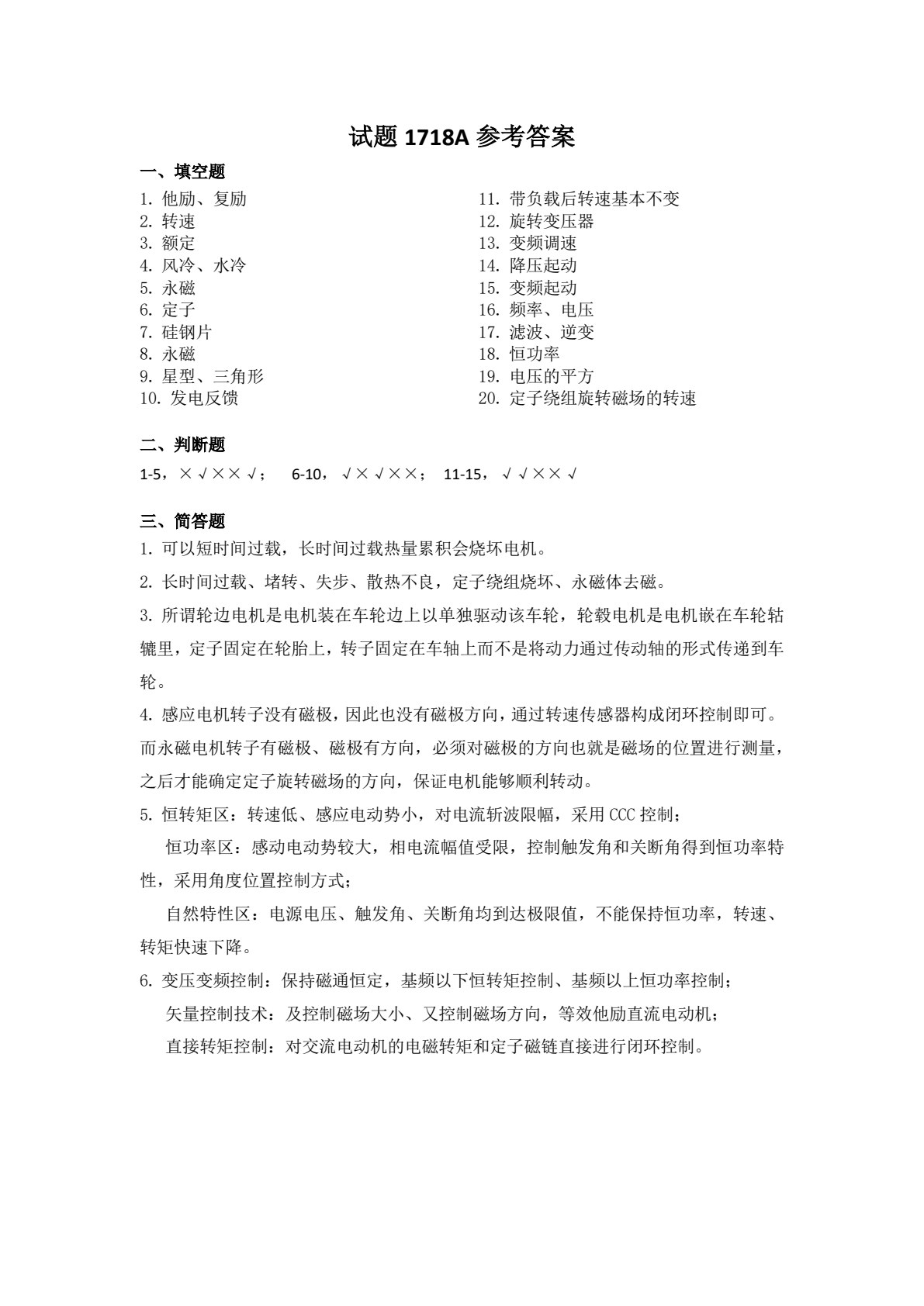 新能源汽车驱动电机与控制系统