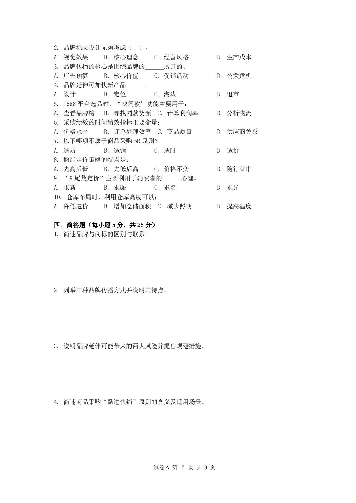 电子商务商品管理实务（第二版）