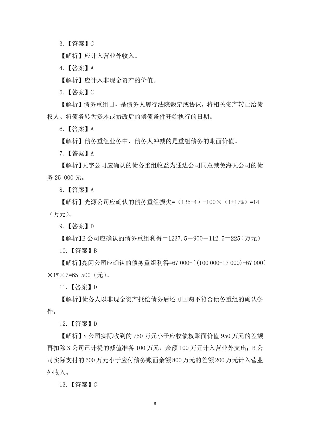 中级会计实务学习指南