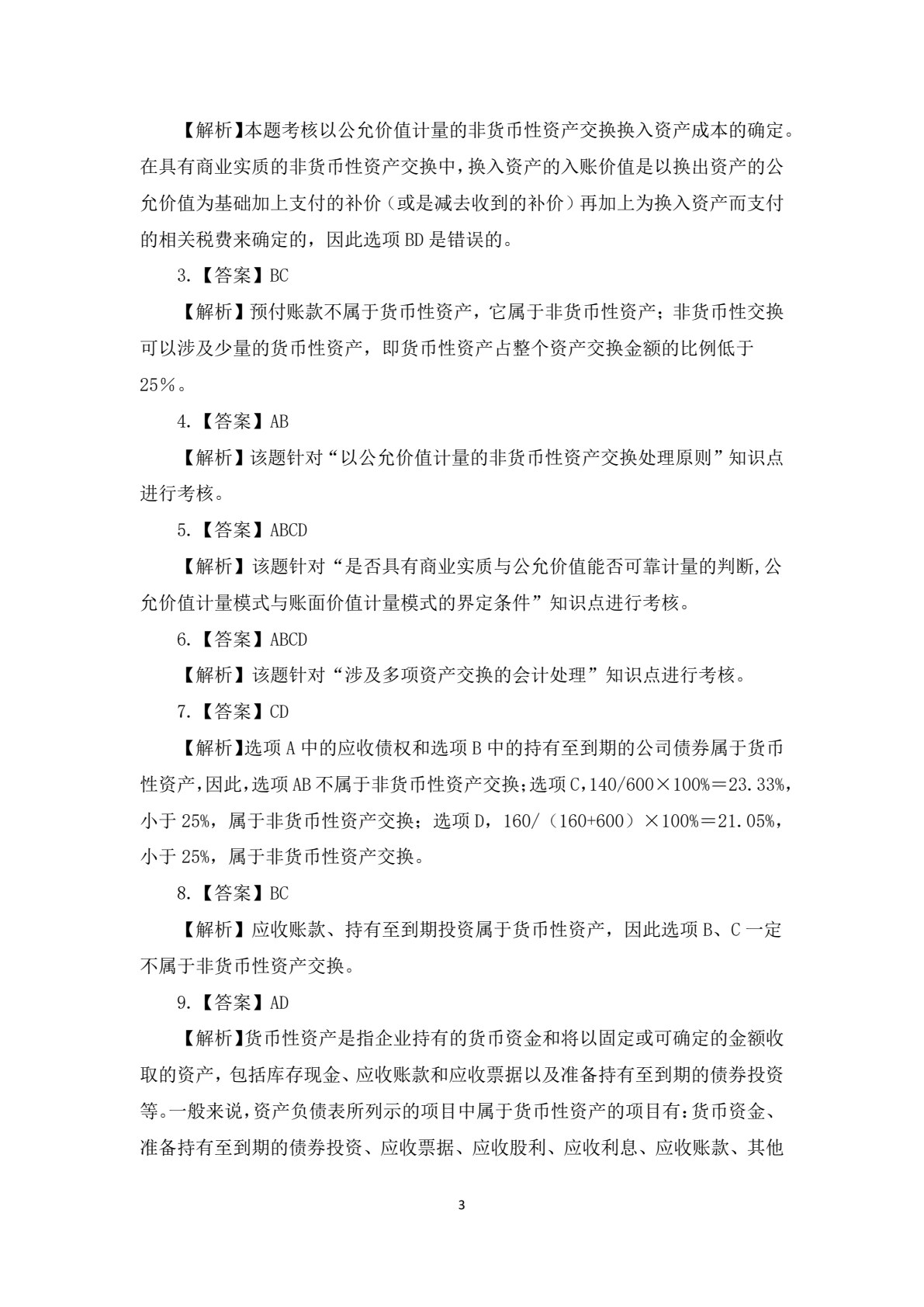 中级会计实务学习指南