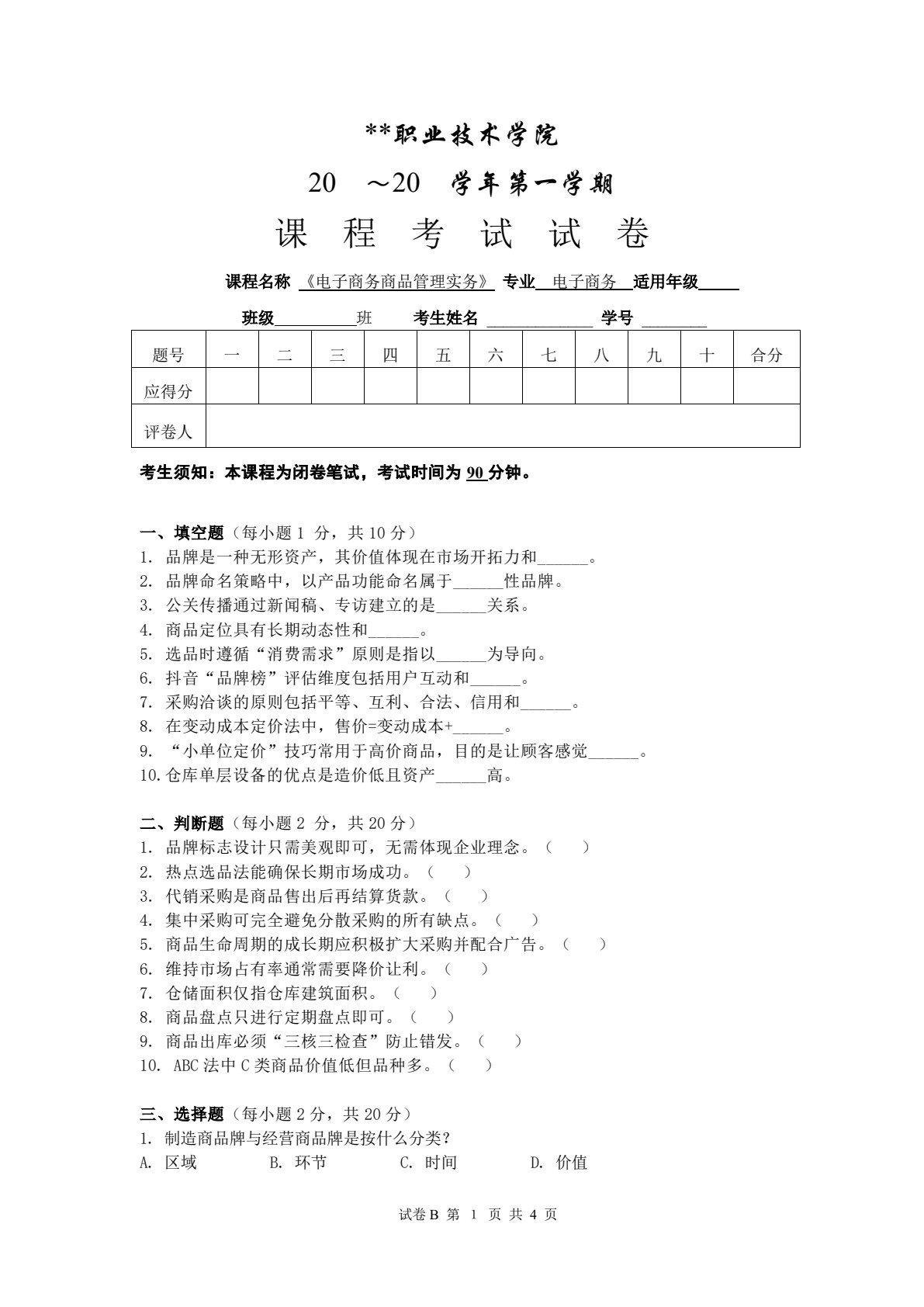 电子商务商品管理实务（第二版）