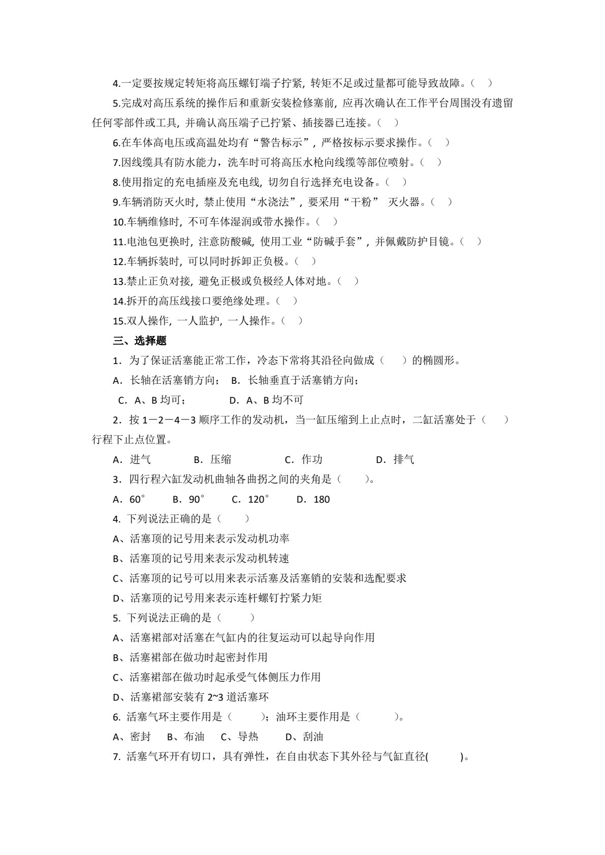 混合动力汽车发动机构造与维修