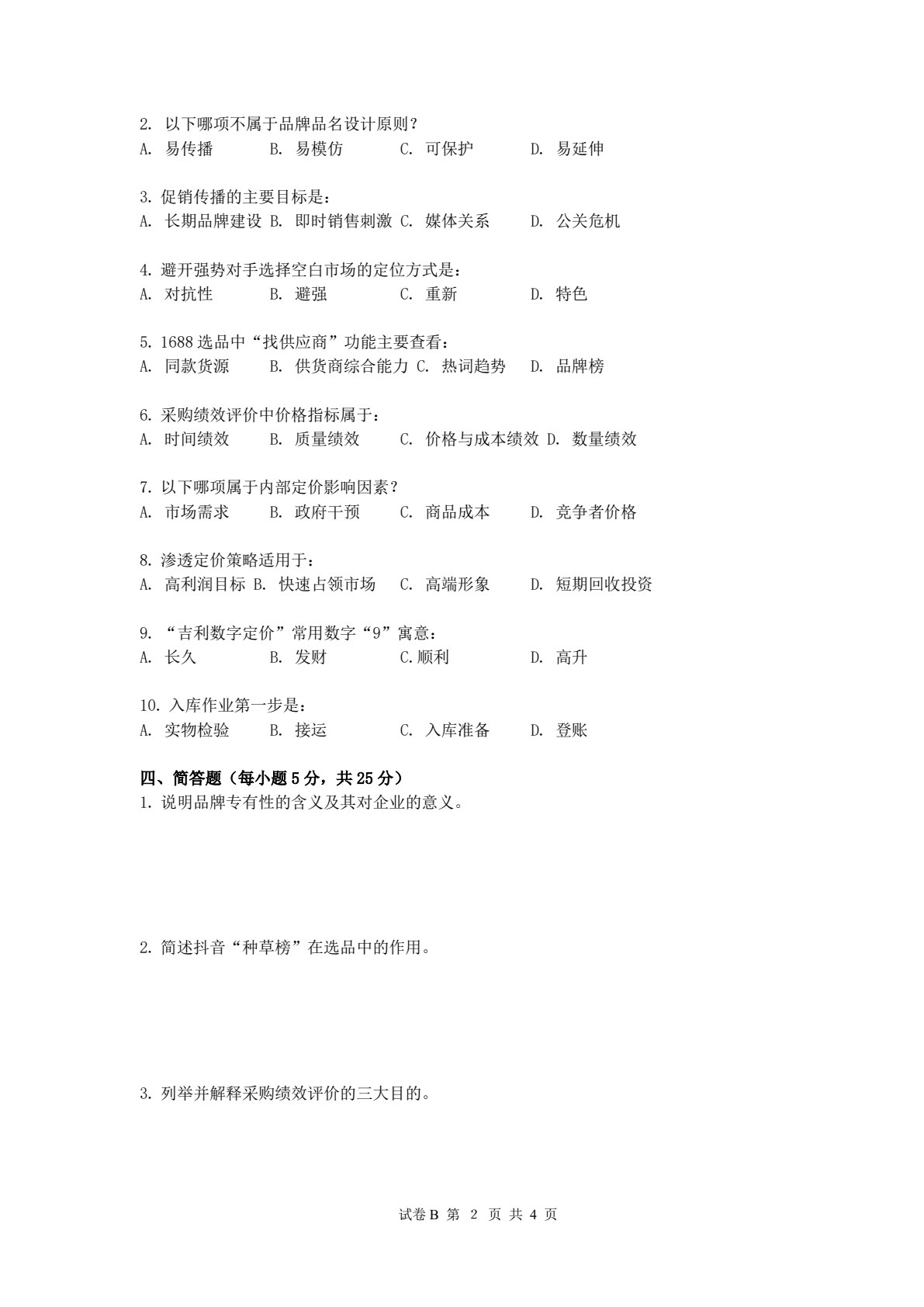 电子商务商品管理实务（第二版）