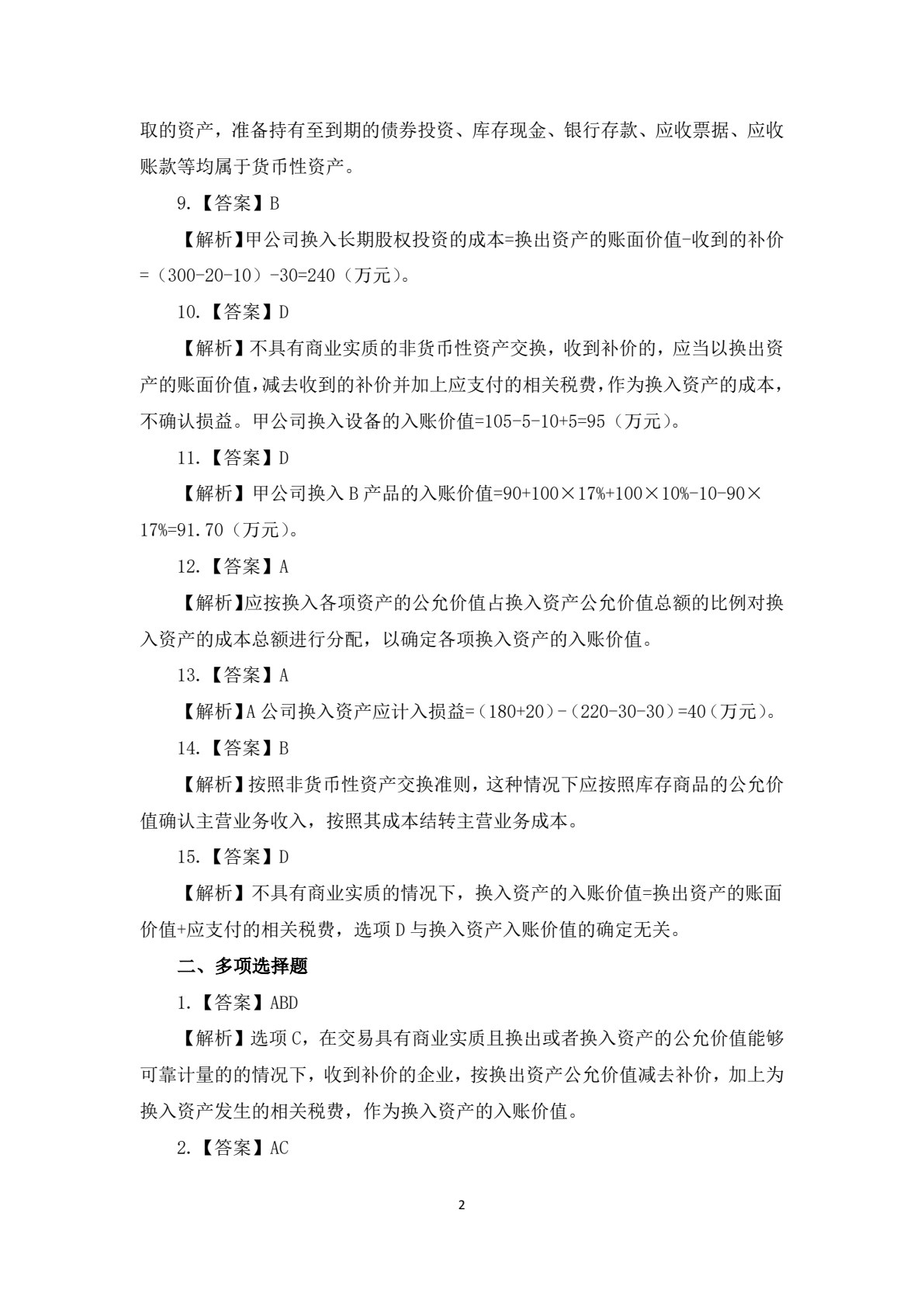 中级会计实务学习指南