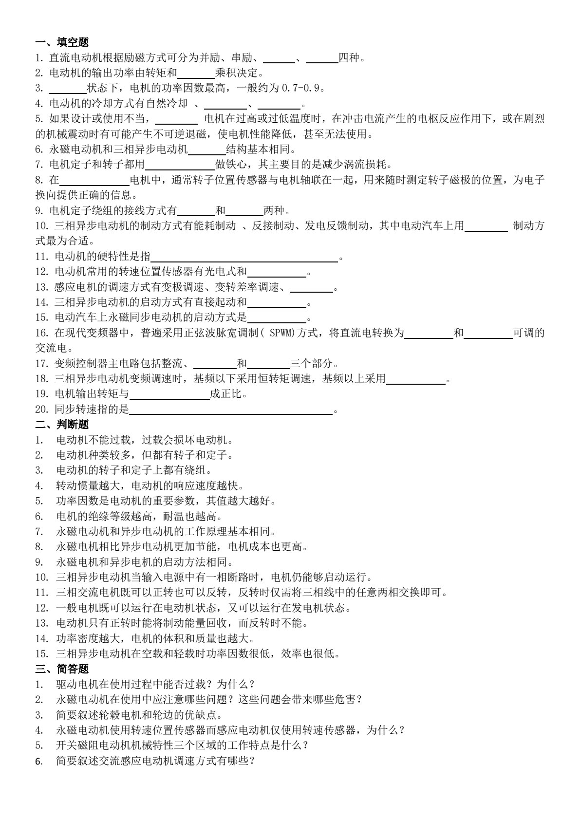 新能源汽车驱动电机与控制系统