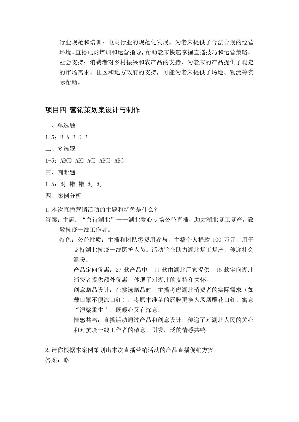 直播运营实务（含活动探究活页手册）