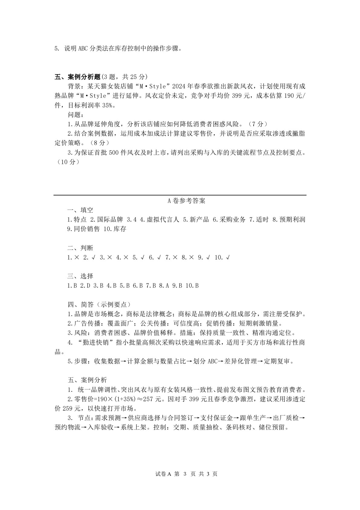 电子商务商品管理实务（第二版）