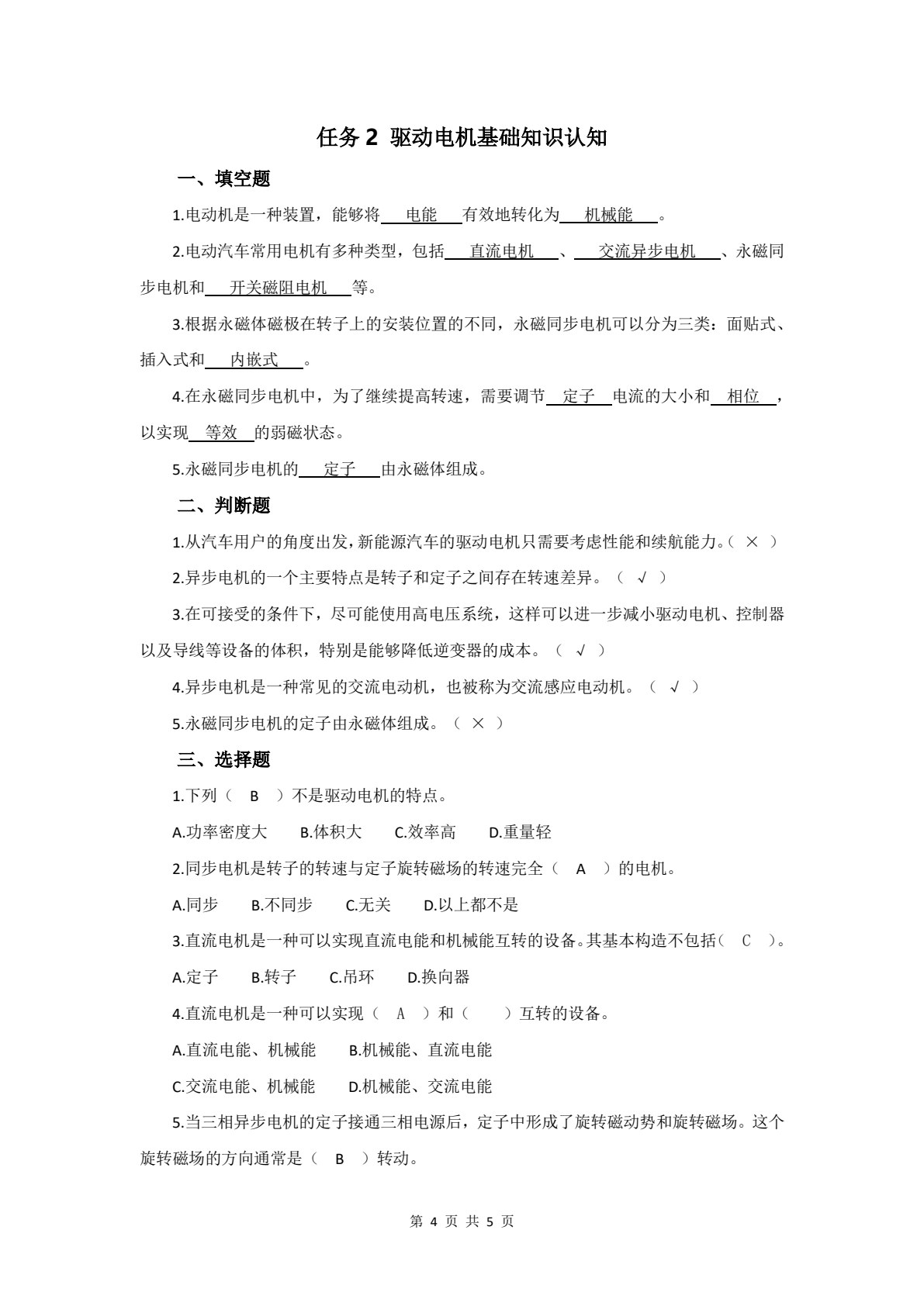 新能源汽车驱动电机及控制技术（新编21世纪高等职业教育精品教材&middot;汽车类；中德先进职业教育项目（SGA