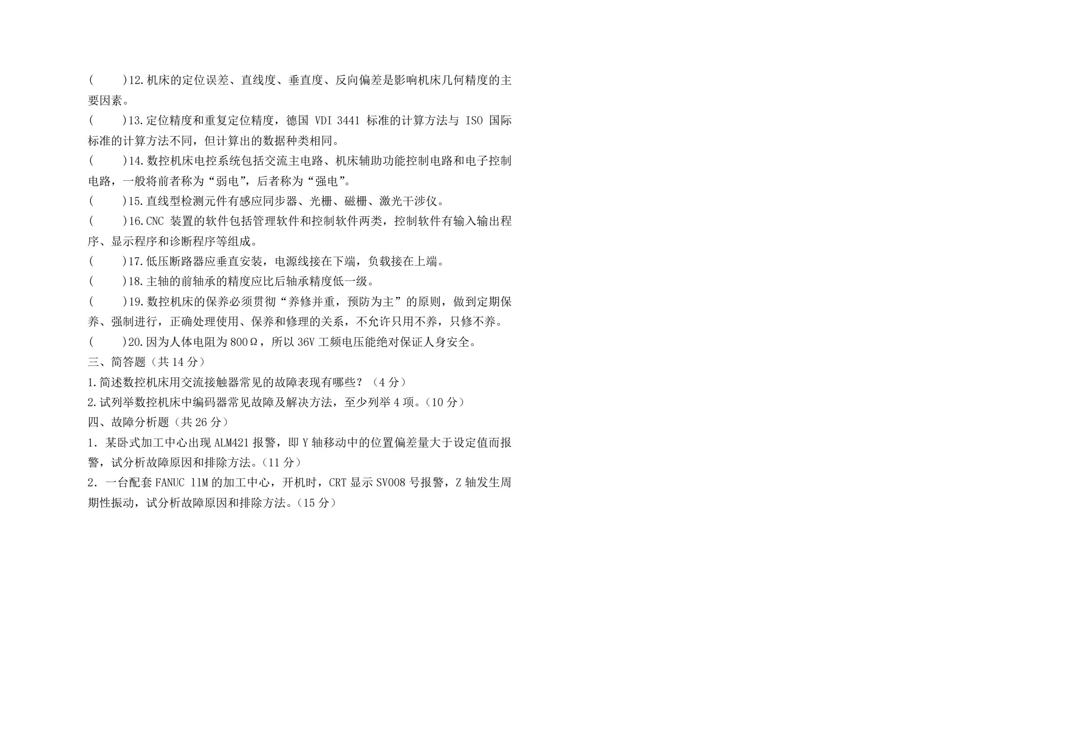 数控机床装调与维修技术