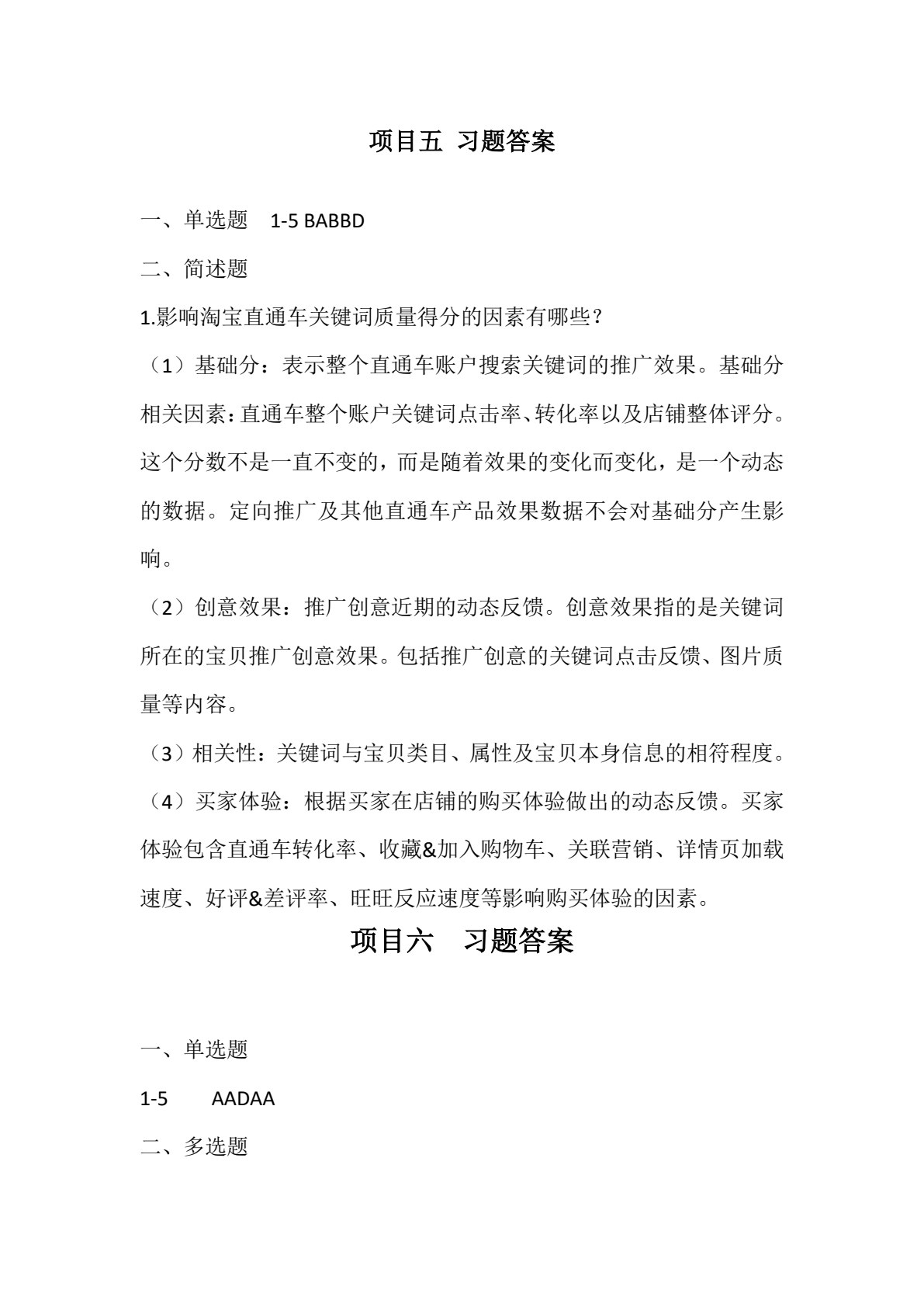 网店运营与管理实务