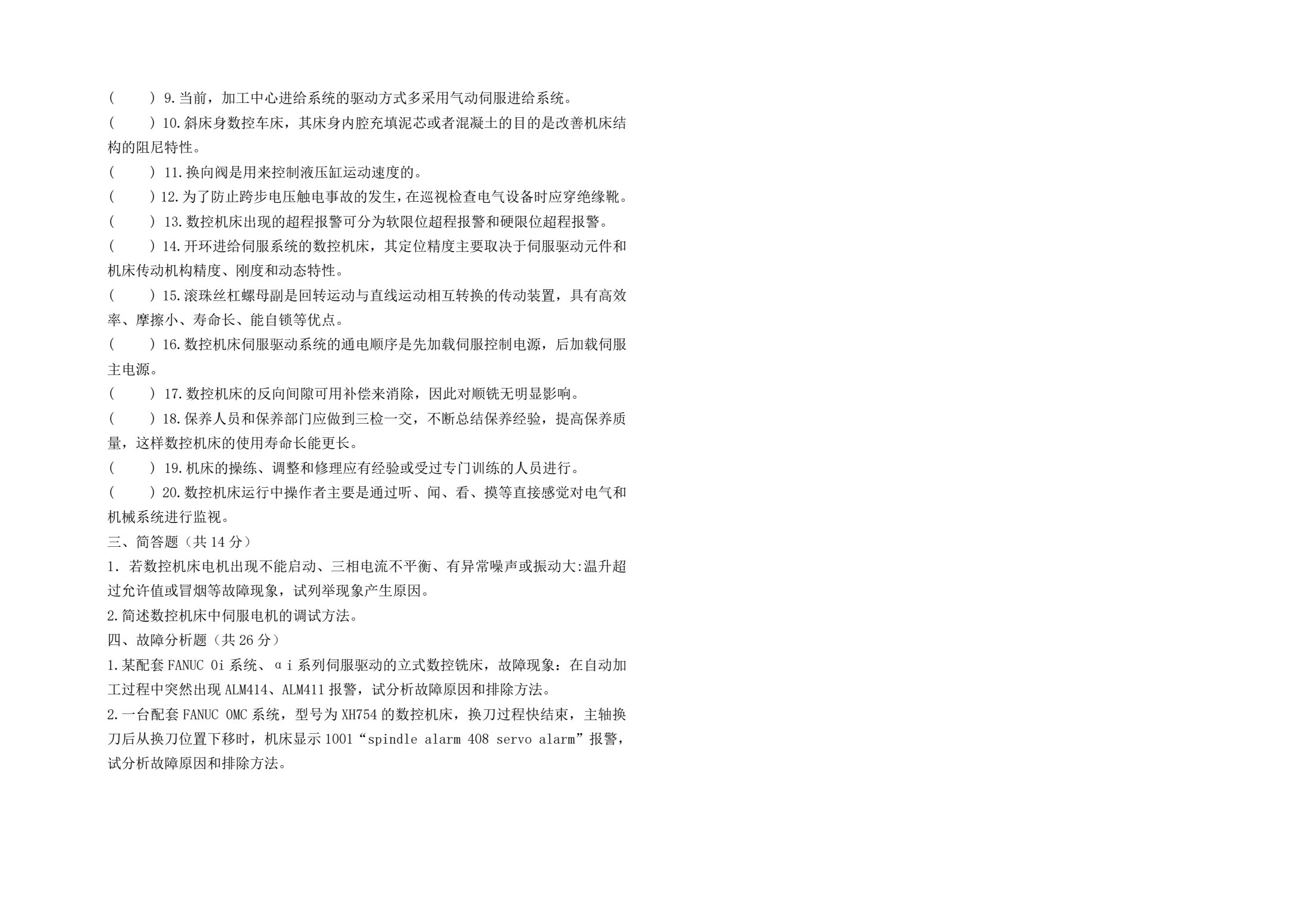 数控机床装调与维修技术