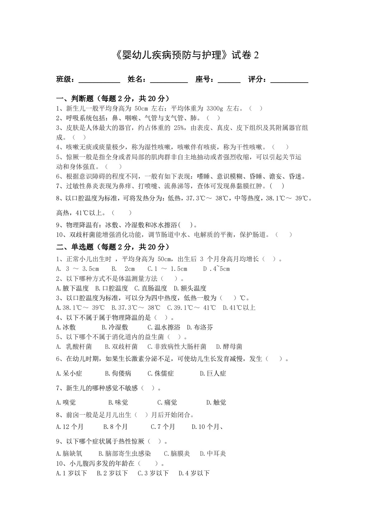婴幼儿疾病预防与护理