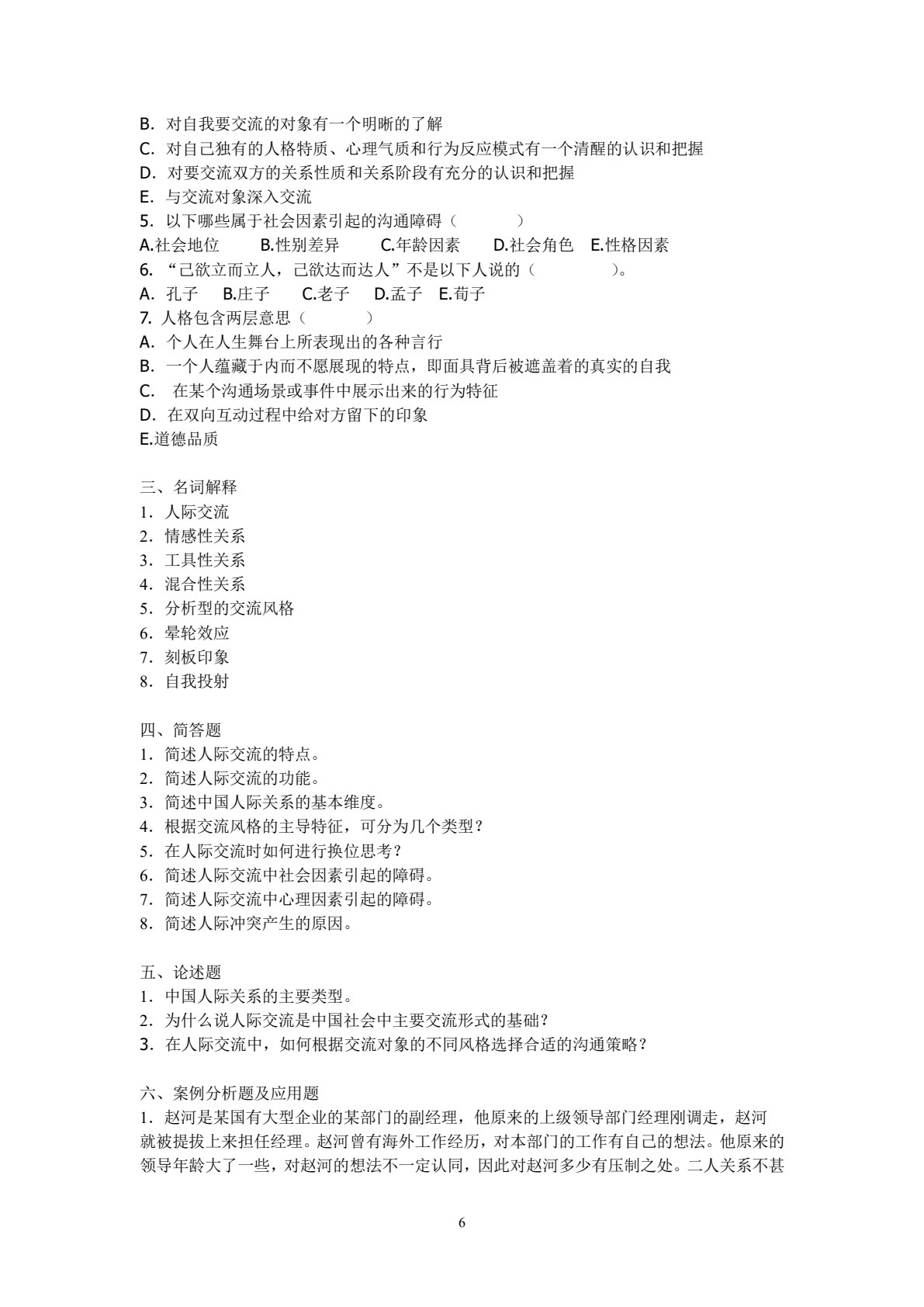 商务沟通与交流（第三版）