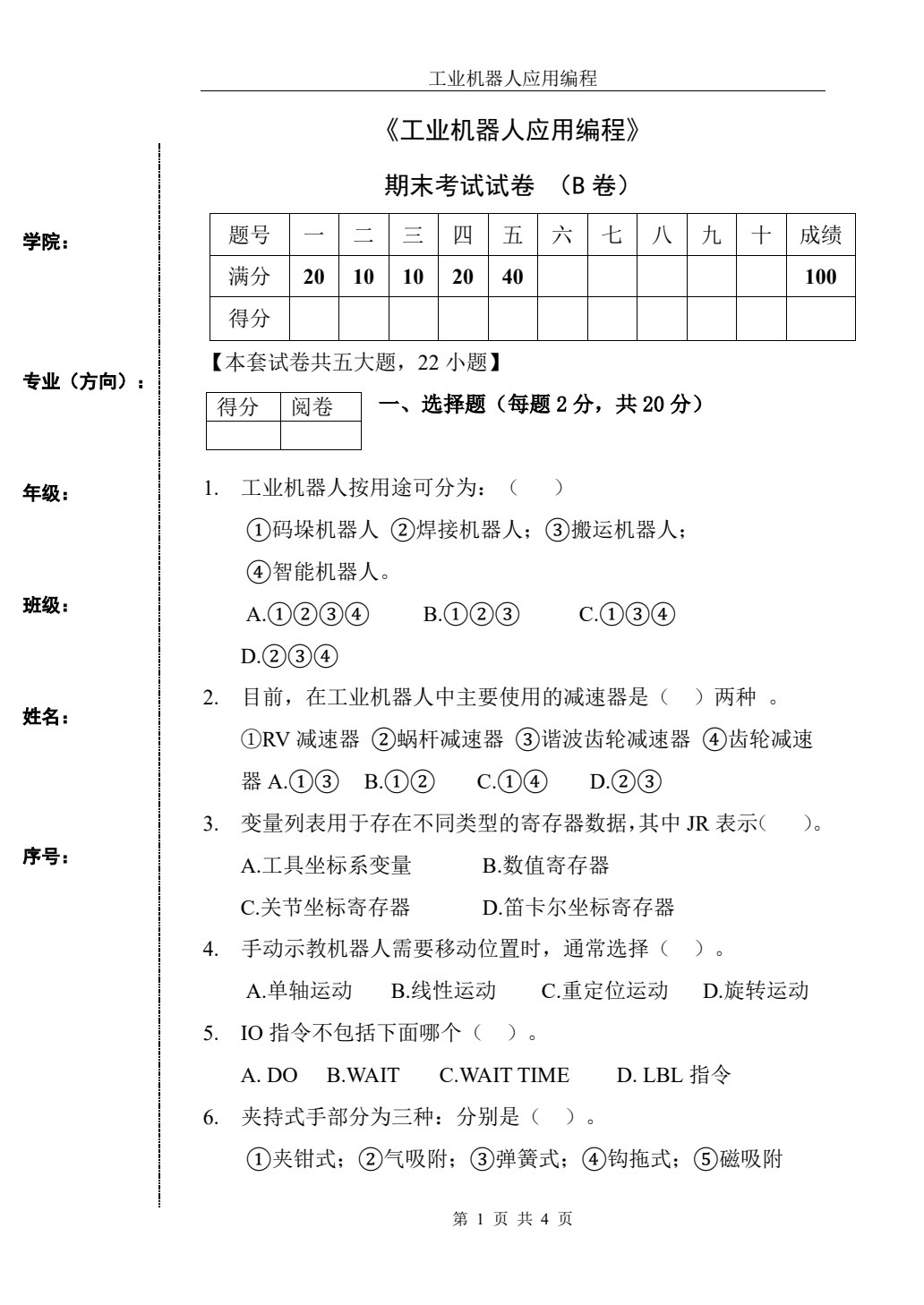 工业机器人应用编程