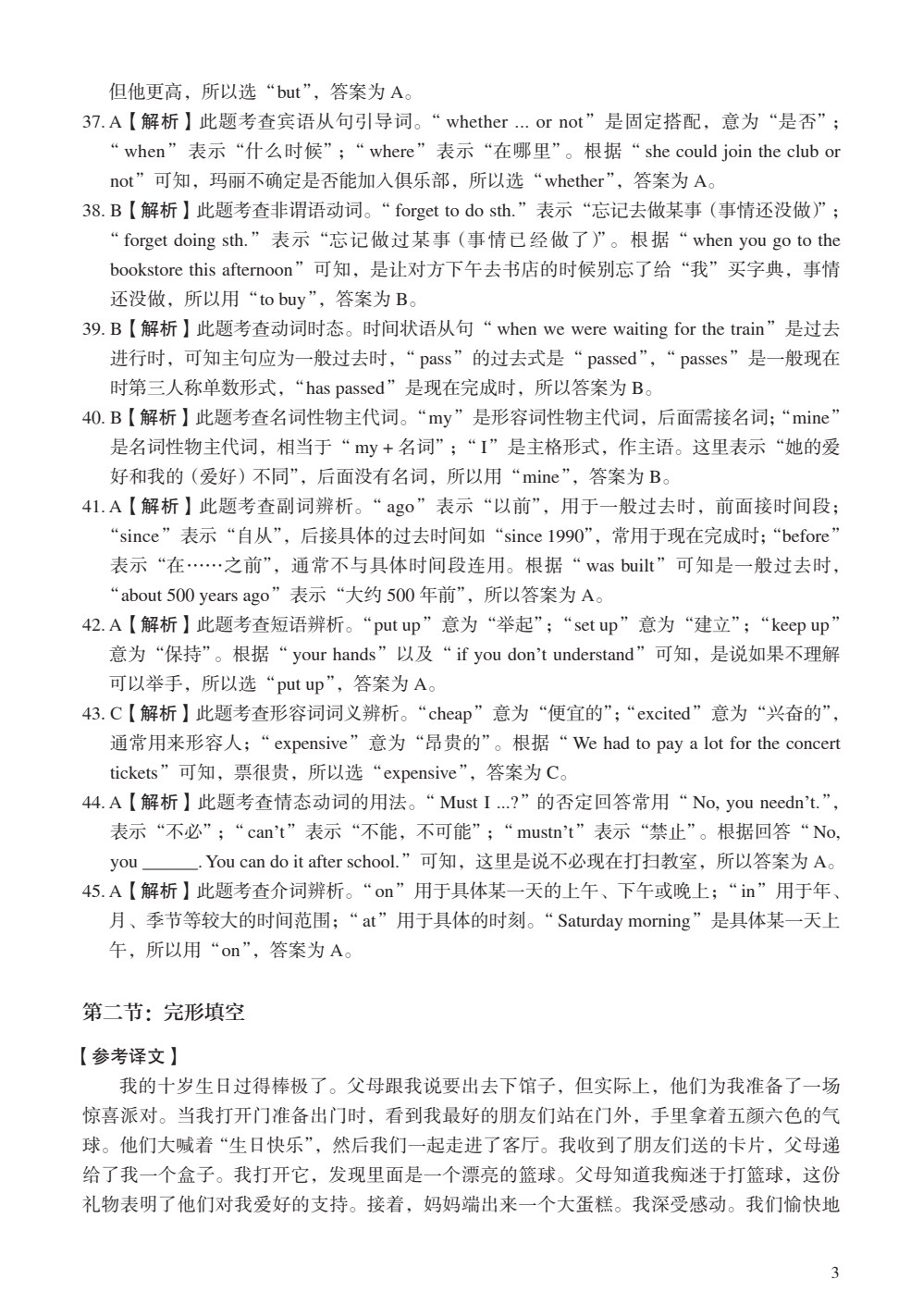 全国英语等级考试（PETS）辅导用书（一级）