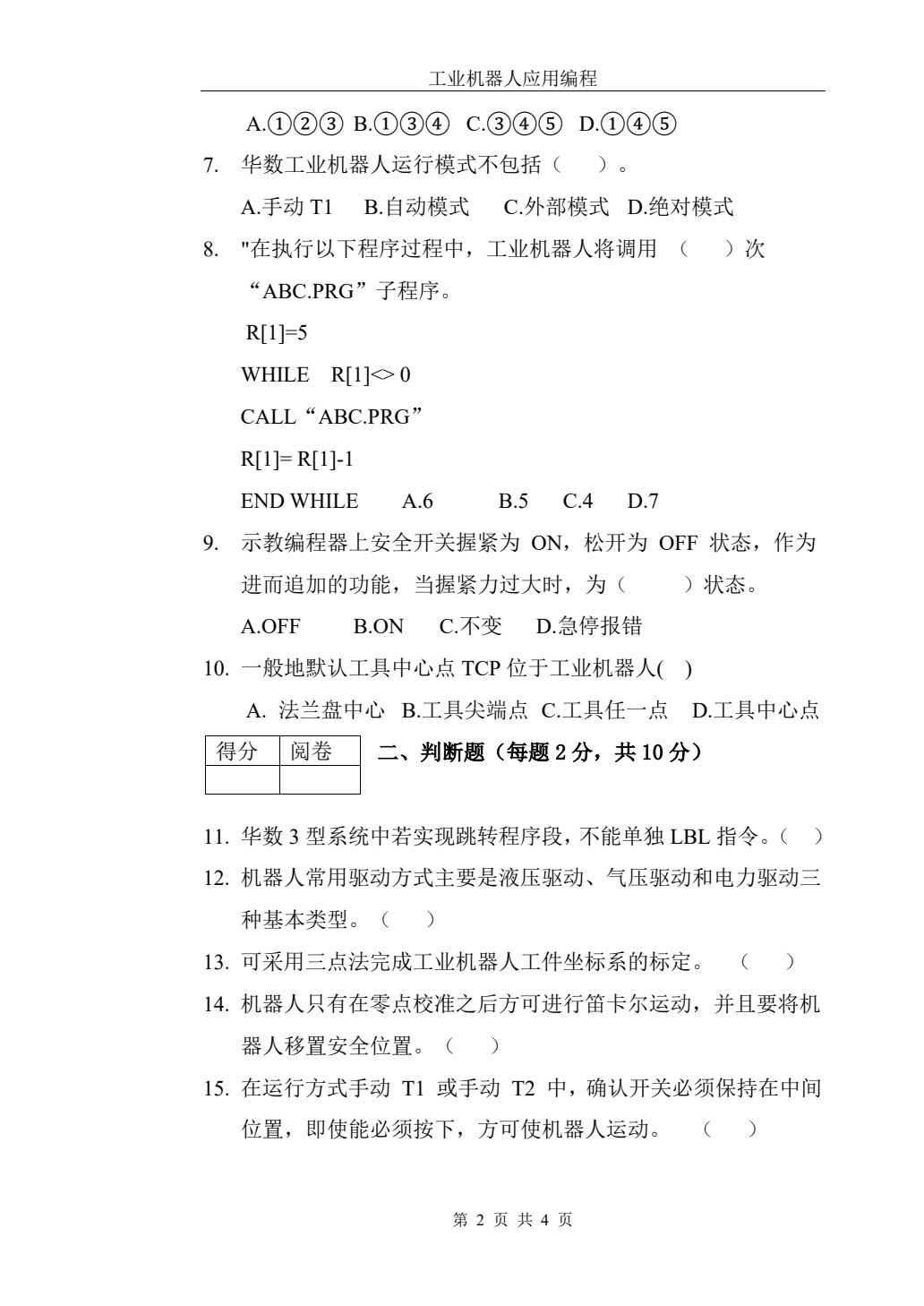 工业机器人应用编程
