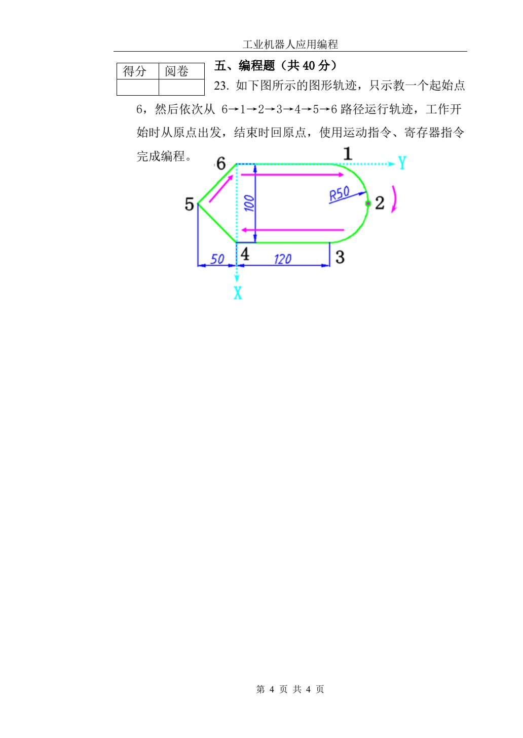 工业机器人应用编程