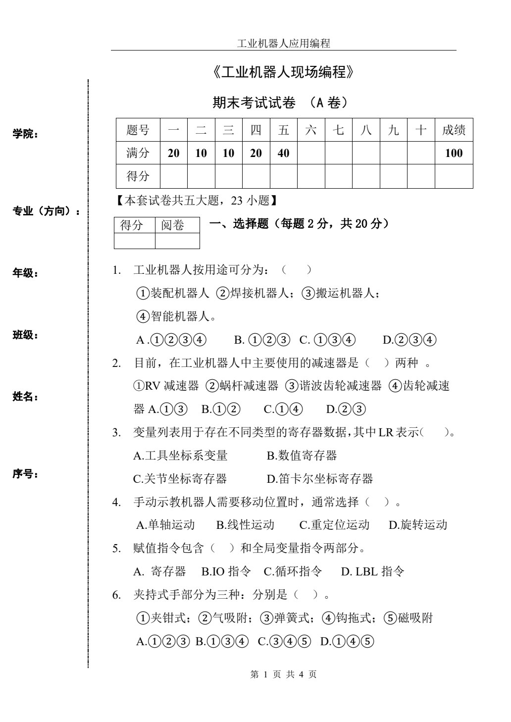 工业机器人应用编程