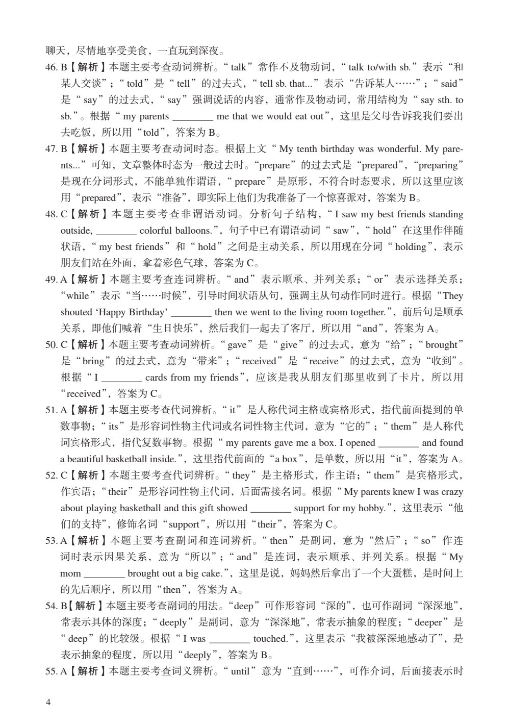 全国英语等级考试（PETS）辅导用书（一级）