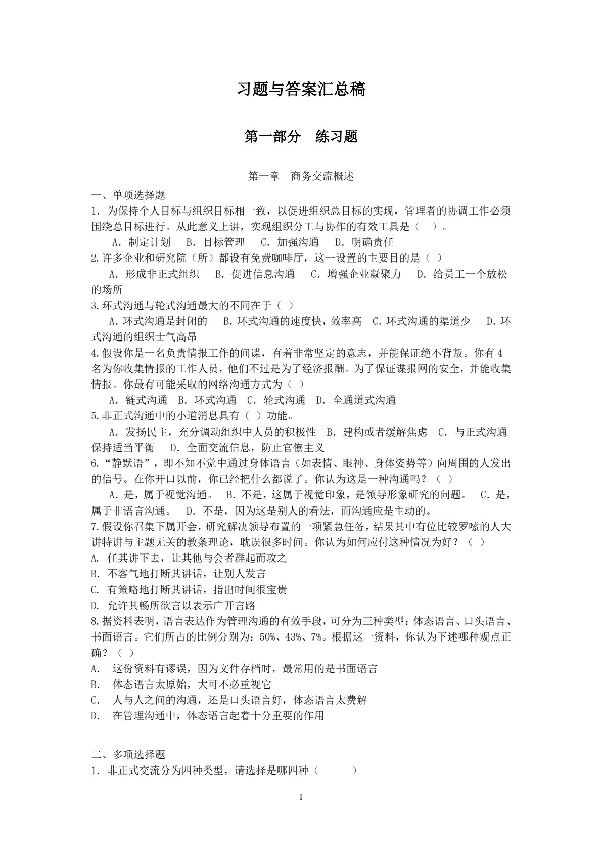 商务沟通与交流（第三版）
