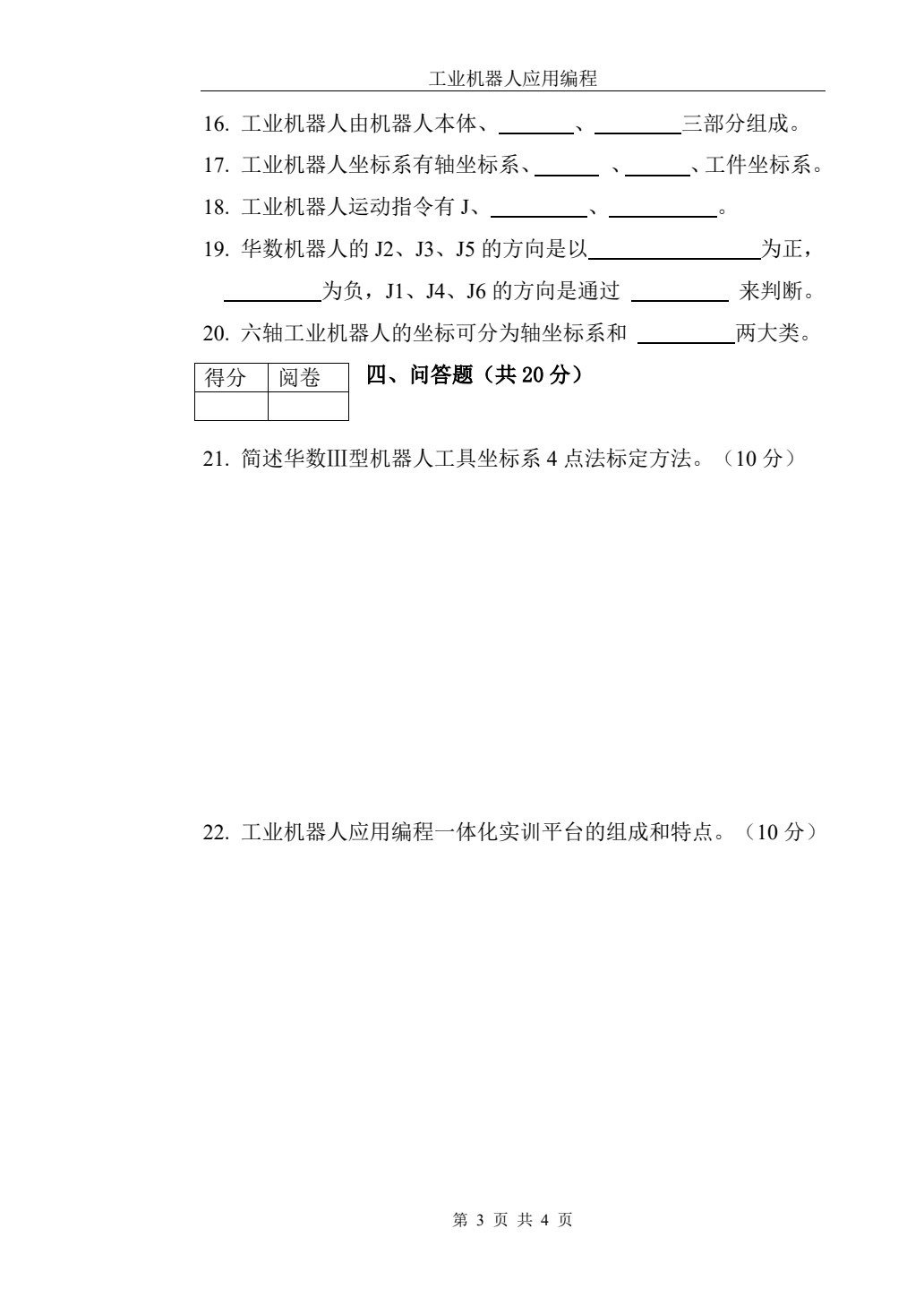 工业机器人应用编程