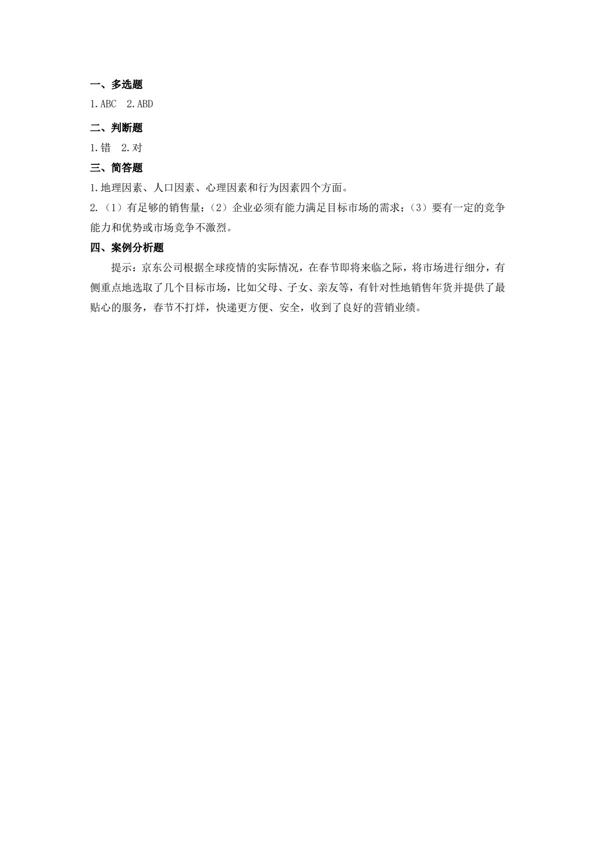 市场营销实战