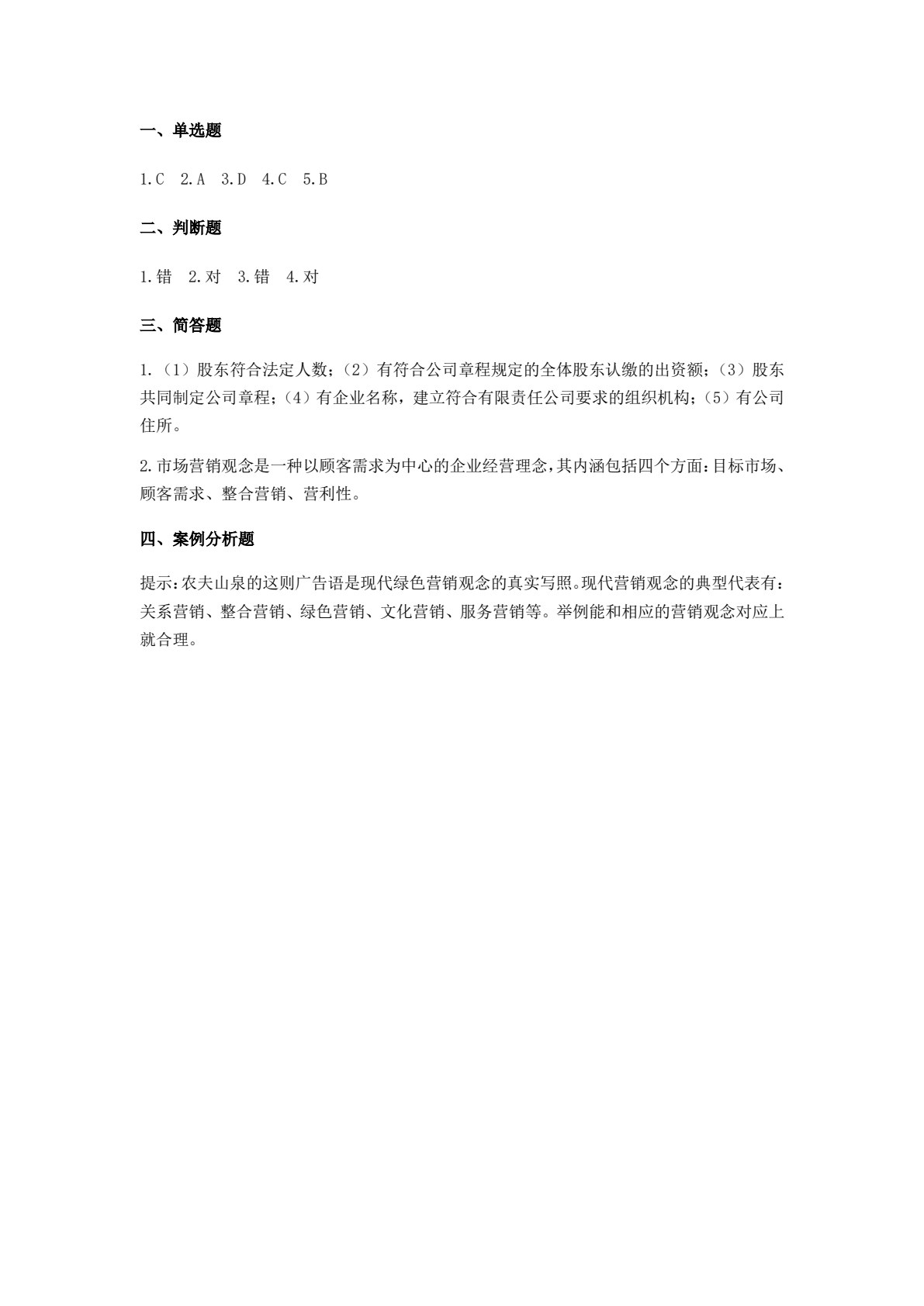 市场营销实战