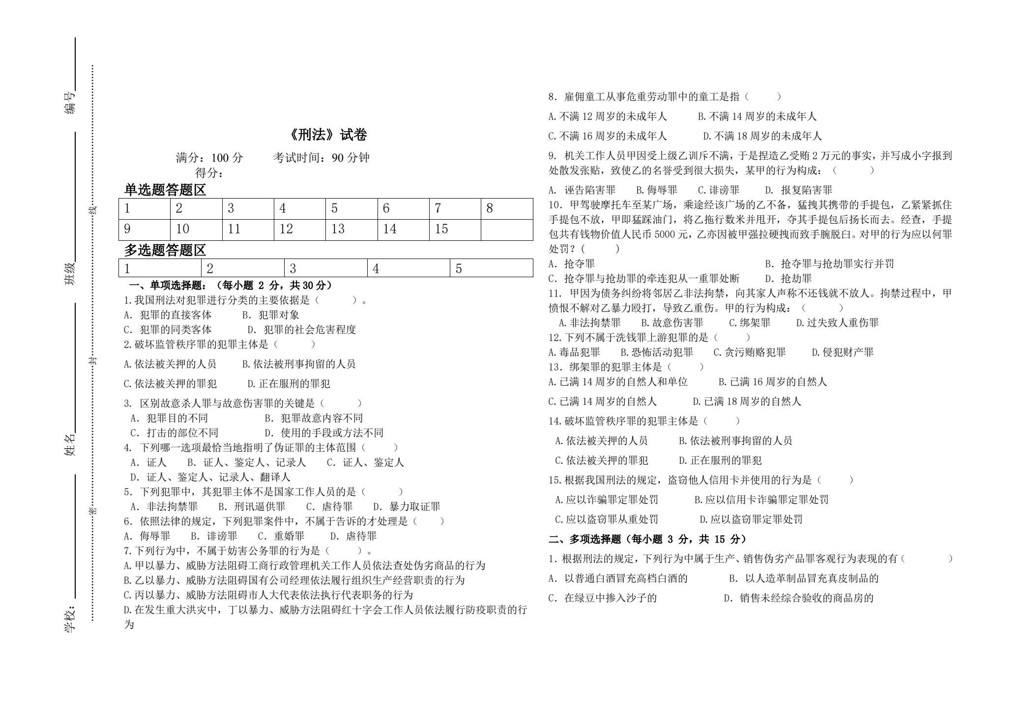 刑法（第六版）