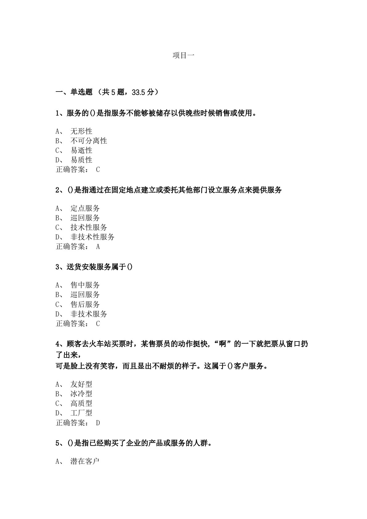 客户服务管理（含活页练习册）