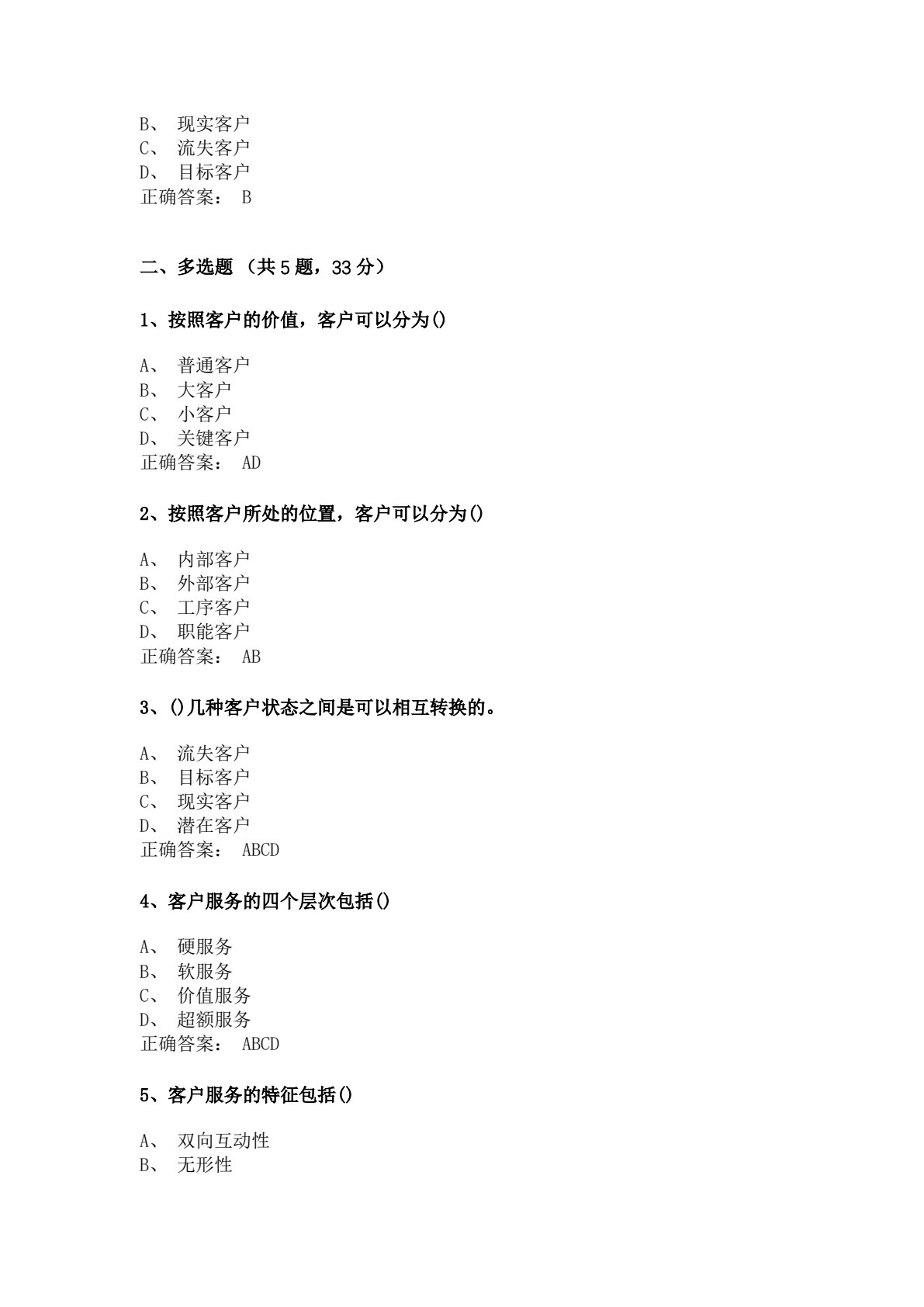 客户服务管理（含活页练习册）