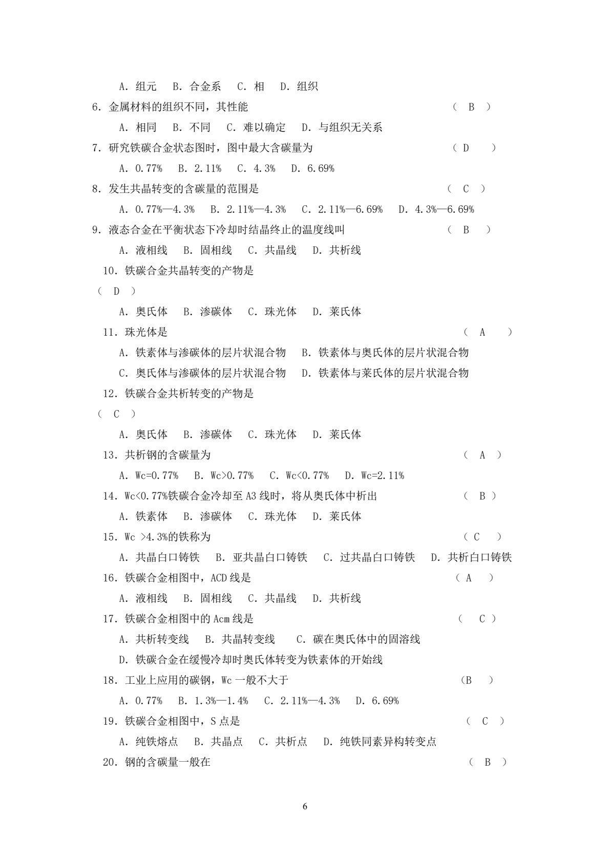金属材料及加工工艺