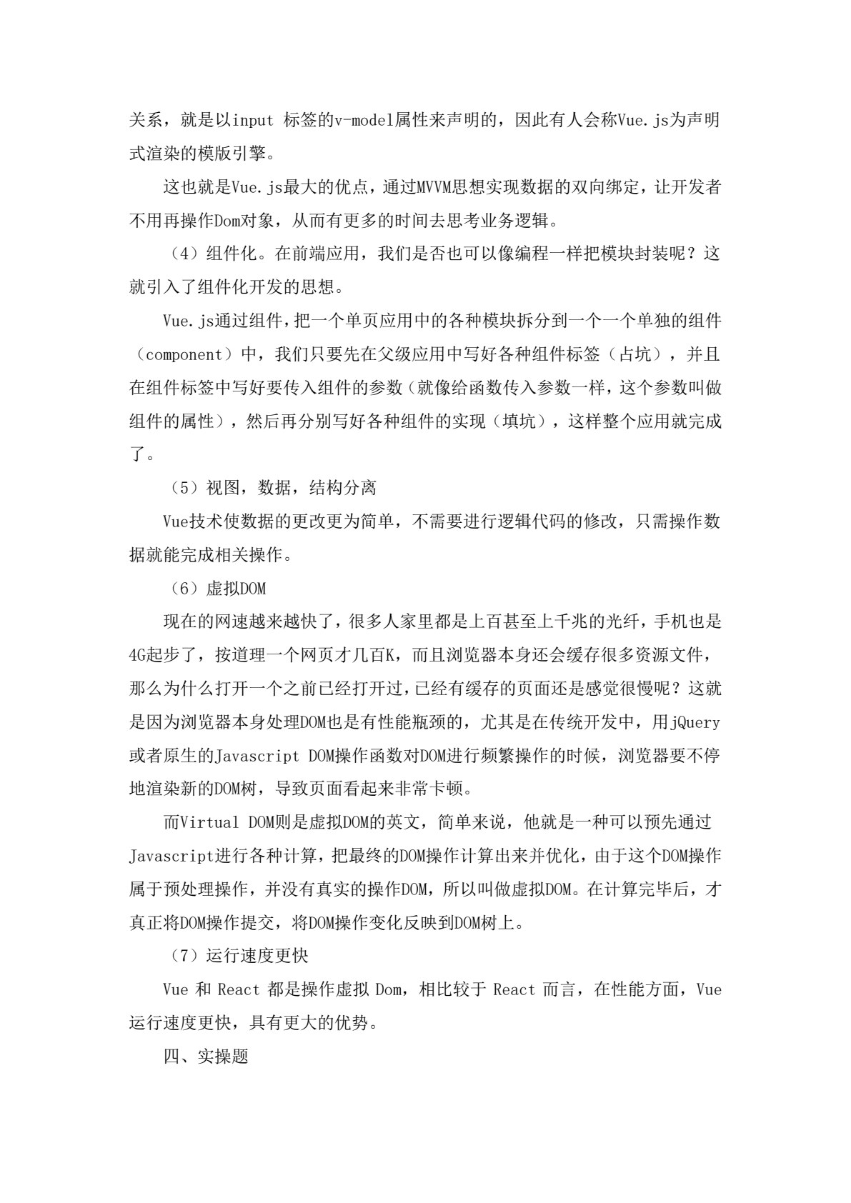 Vue.js前端开发技术