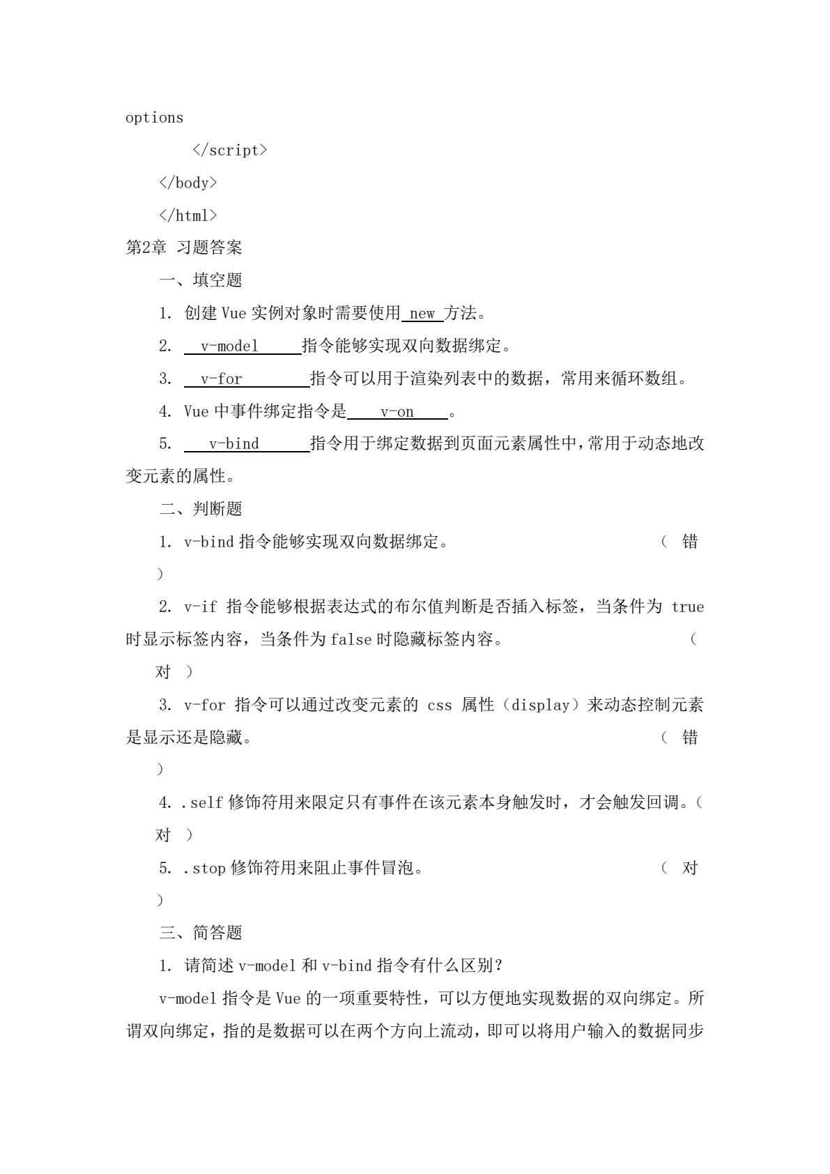 Vue.js前端开发技术