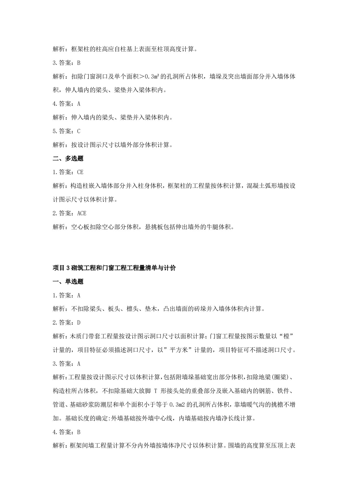 工程量清单计价