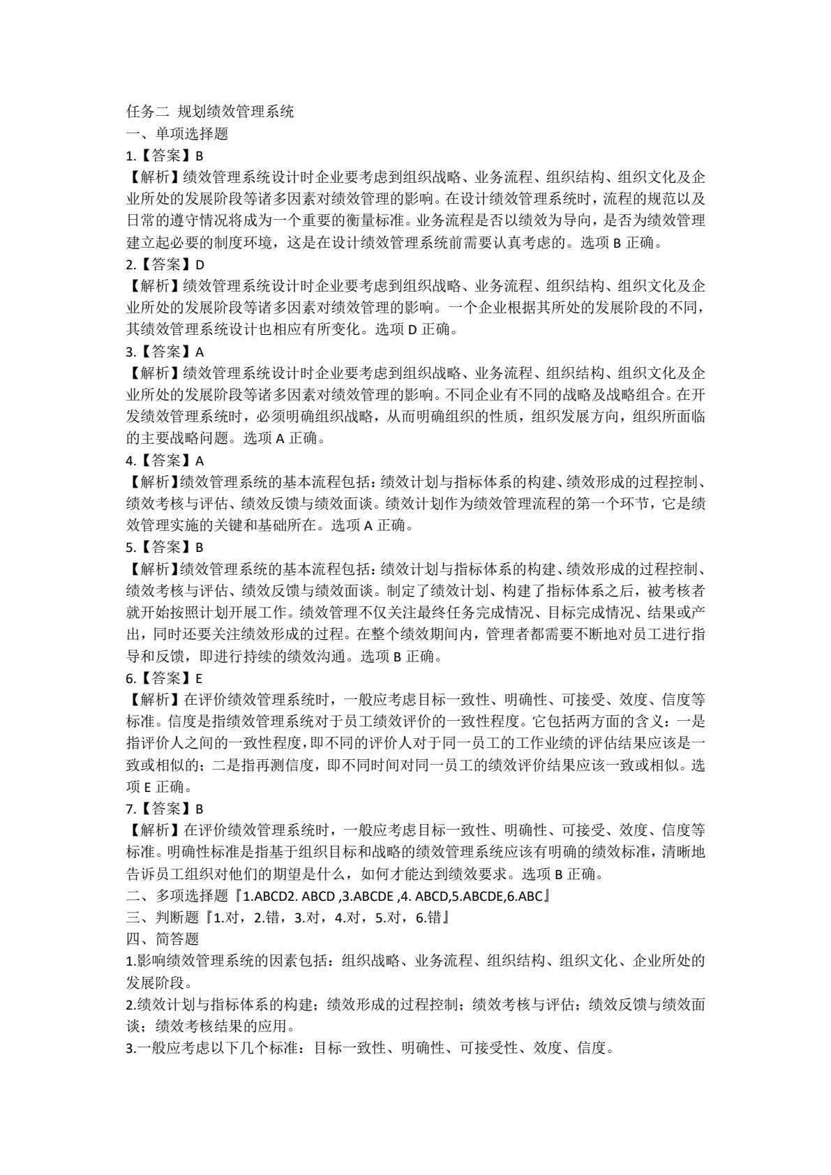 绩效管理（高等职业教育财务会计类专业创新与重构系列教材；国家（省）高职&ldquo;双高校&rdquo;会计专业群建设工程资