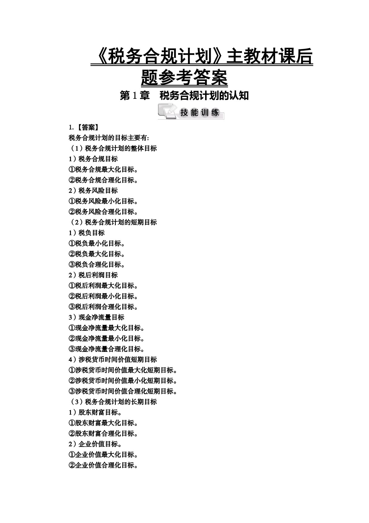 税务合规计划