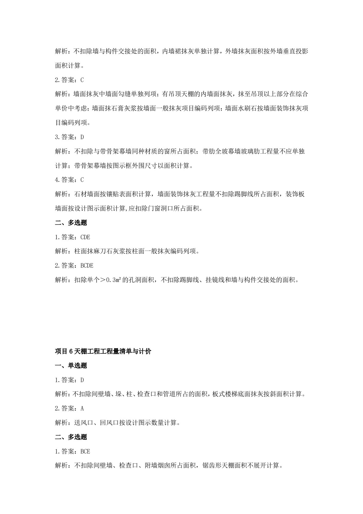 工程量清单计价